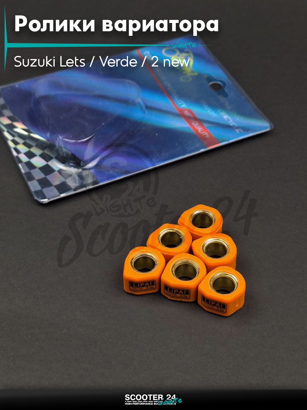 Ролики вариатора (D - форма) тюнинг на скутер Suzuki Lets / Verde / 2 new Сузуки Летс и Верде / Address Sepia ZZ Аддрес Сепиа AD 17 - 12 8.5g "LIPAI"