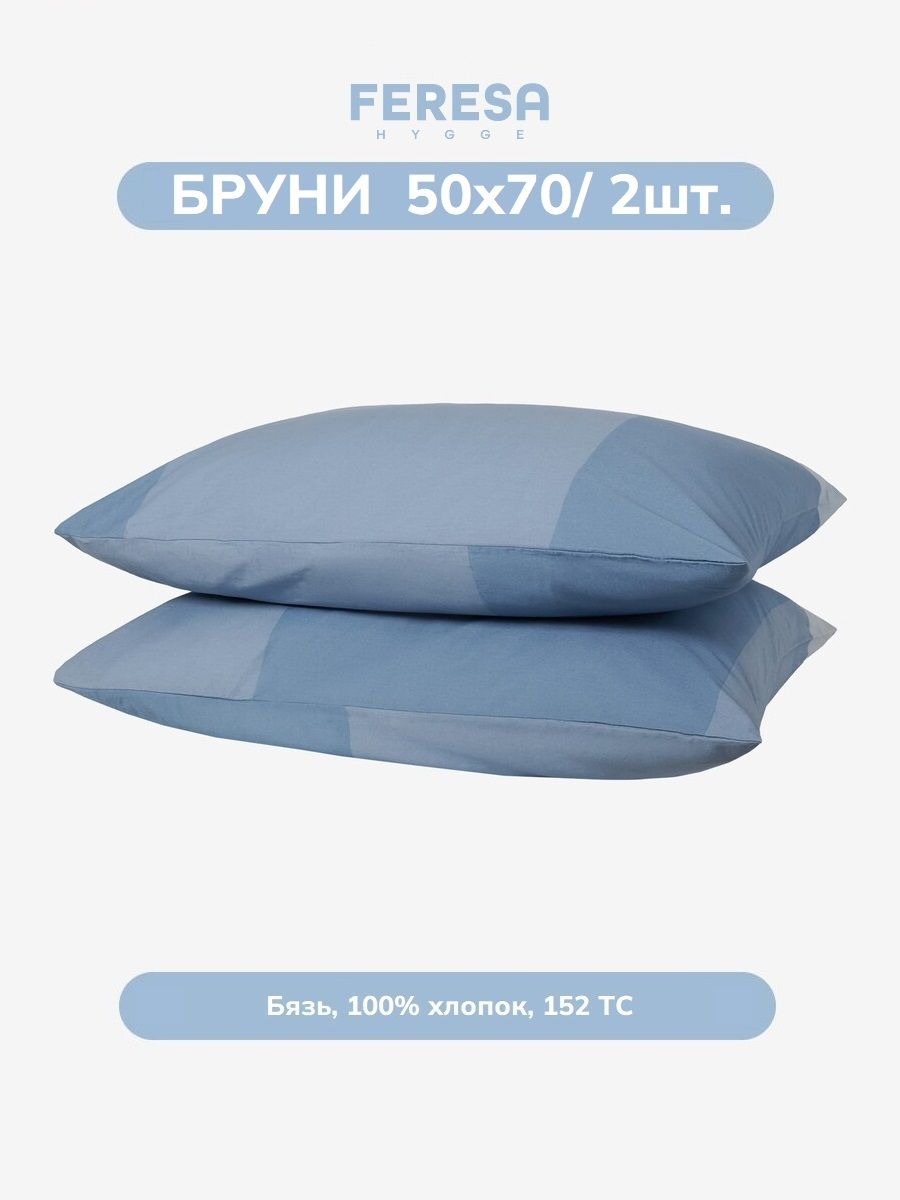 Наволочка Бруни 50х70 2 шт