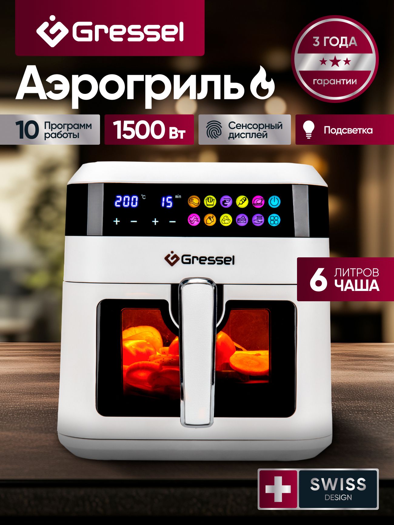GRESSELАэрогрильGAF-1824сдисплеем,10программ,Сенсорноеуправление,Подсветка,Металлическаярешеткаичашасантипригарнымпокрытием,Объём6л,Защитаотперегрева,Мощность1500Вт,белый