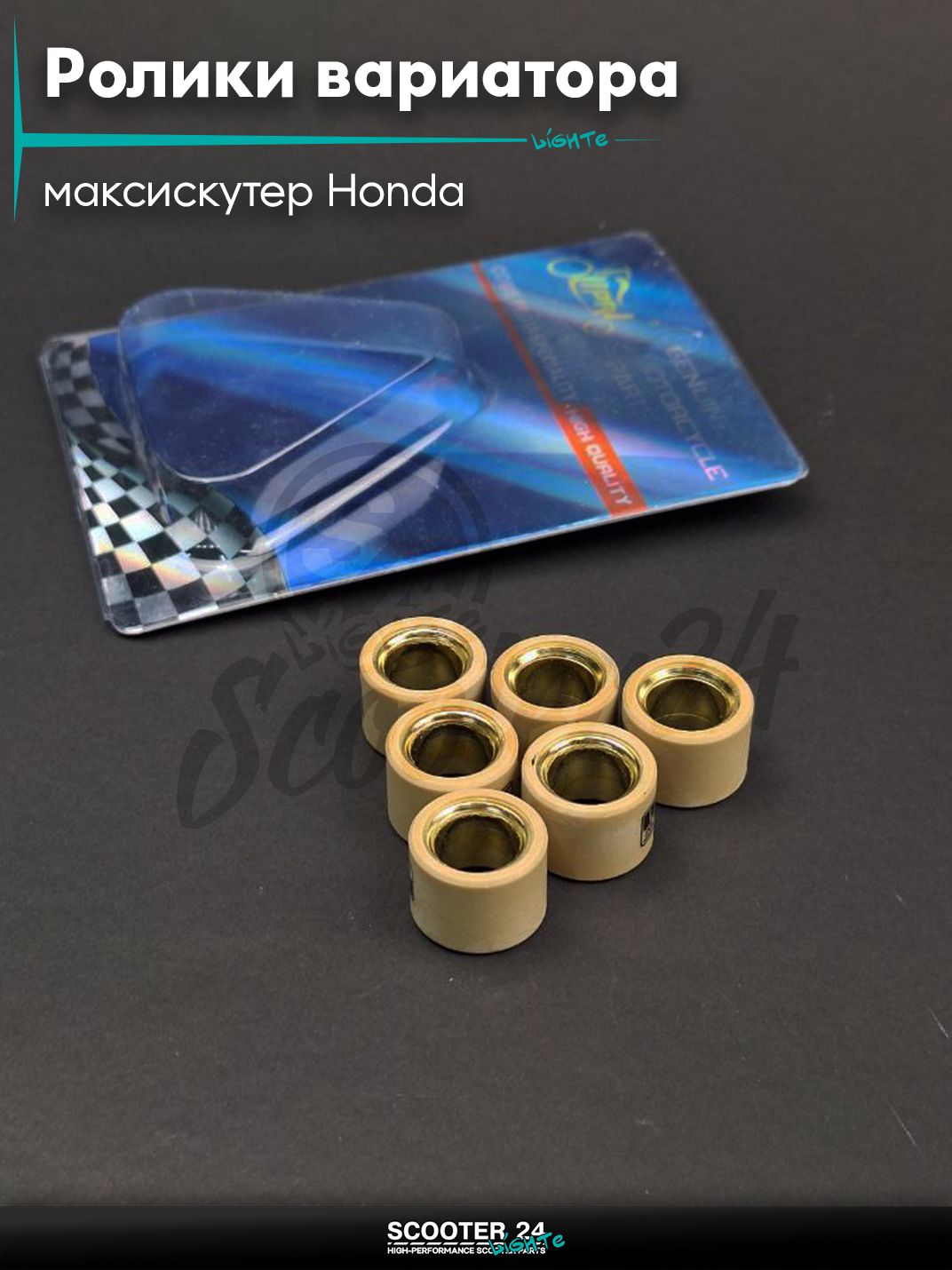 Ролики вариатора на максискутер Honda / Хонда 20 - 15 12.5g "LIPAI" (std SH150)