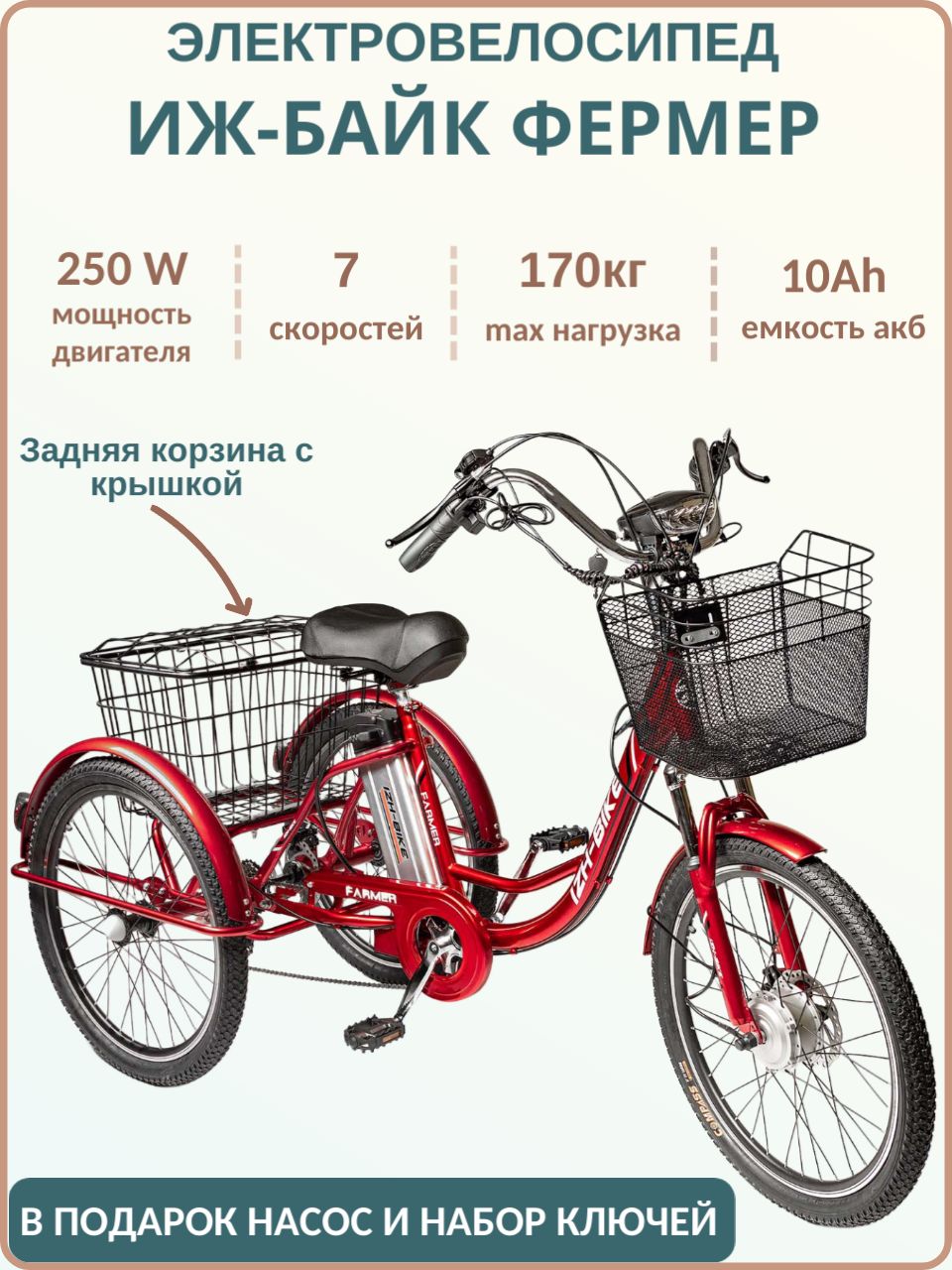 IZH-BIKEЭлектровелосипед2025,250Вт