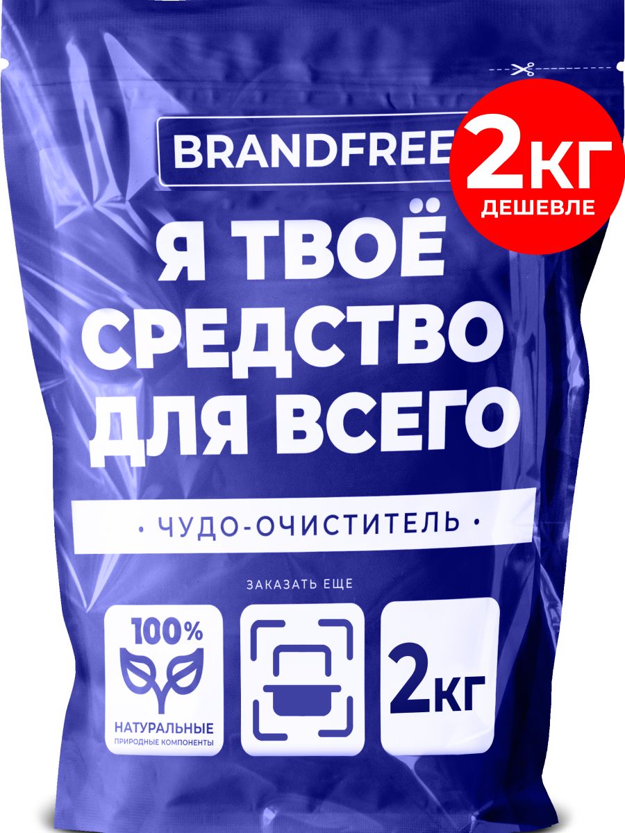 КислородныйочистительBRANDFREE2кг,пятновыводительдлябелогоицветного,чудо-очистительдлякухни,отбеливательэкологичный,перкарбонатнатрия,Ятвоесредстводлявсего