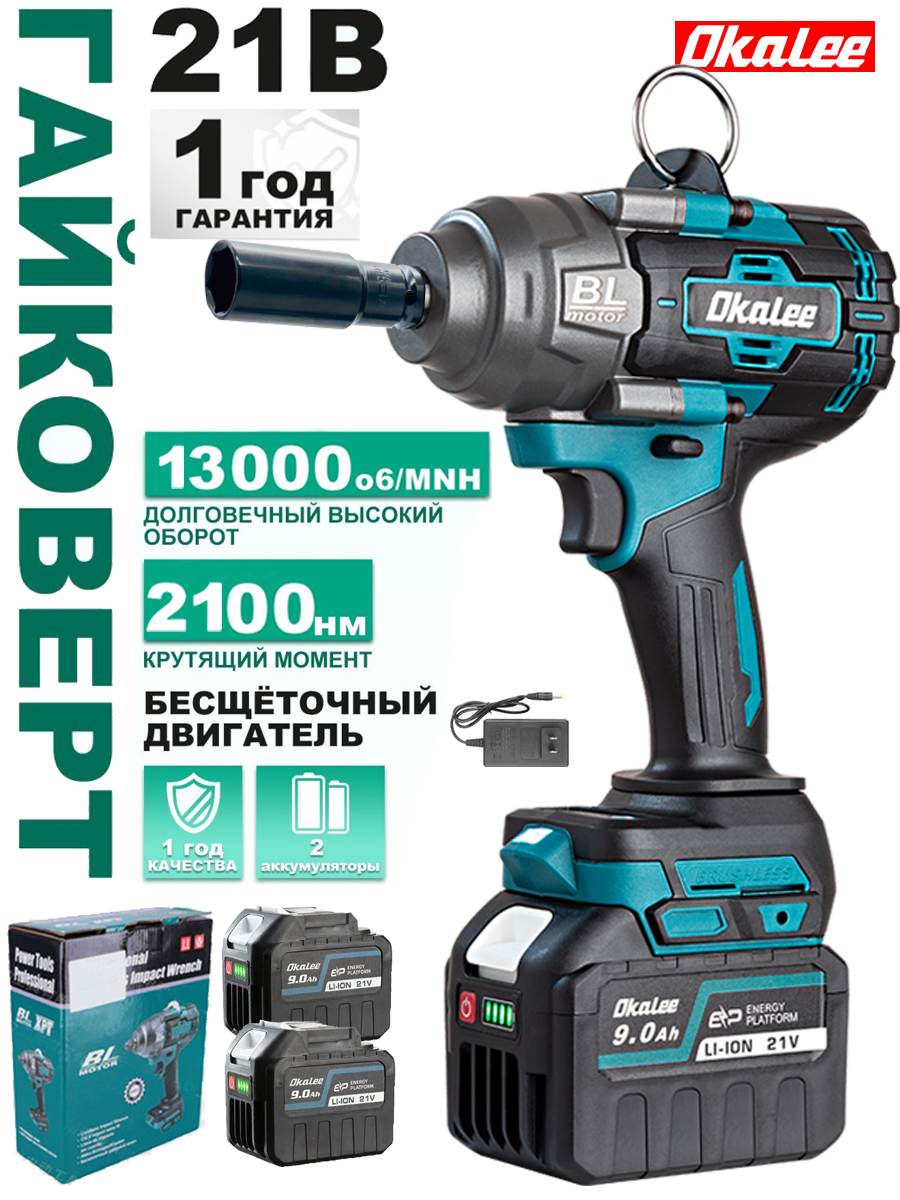 2100Н.М.УдарныйбесщеточныйгайковертOKALEEаккумуляторный21V,квадрат1/2,МОЩНЫЙ,Аксессуарывкомплектневходят