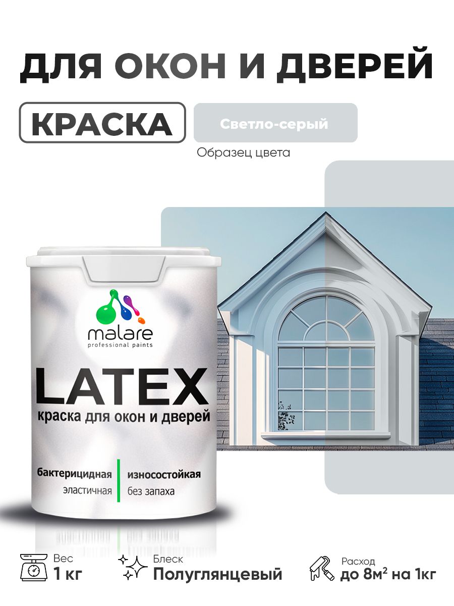 Резиновая краска для дверей и окон Malare Latex по дереву с антисептическим эффектом/ быстросохнущая моющаяся без запаха полуглянцевая, светло-серый, 1 кг