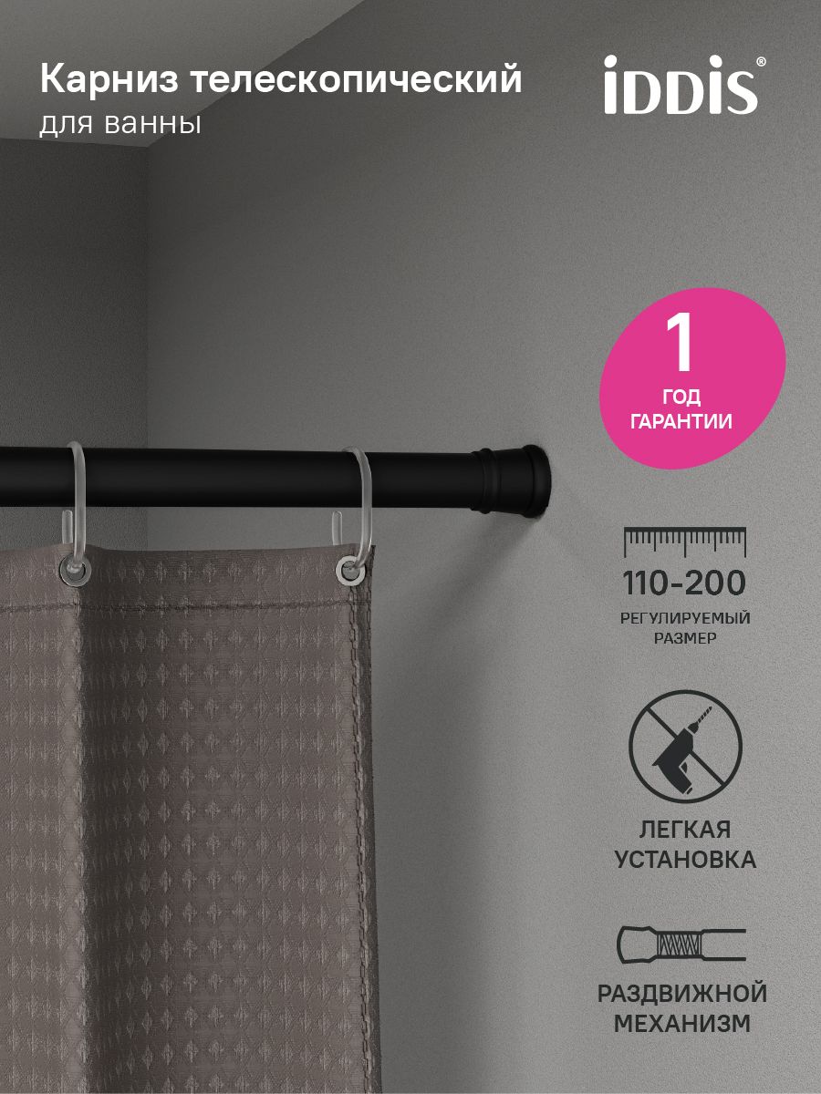 Фото товара на маркетплейсе ozon Карниз для ванной телескопический,110-200 см, черный, IDDIS, SRB0120i14