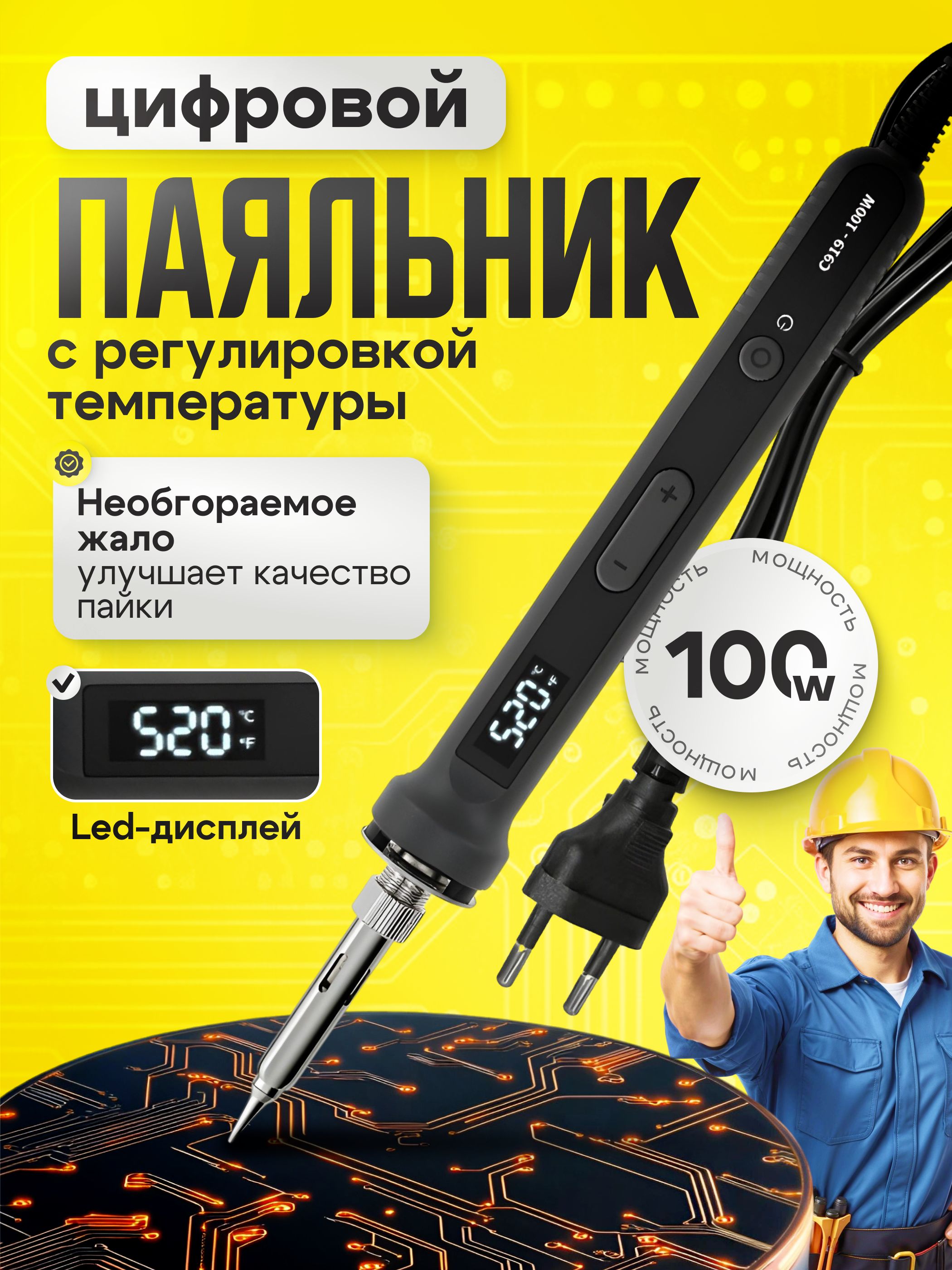 Паяльниксрегулировкойтемпературы100Вт,черный,C919модель,Керамическийнагреватель