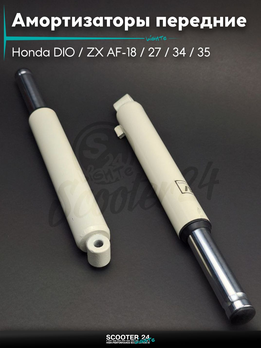 Амортизаторы передние на скутер (перья) Honda DIO / ZX AF-18 / 27 / 34 / 35 барабан L375 "LIPAI" тюнинг 375 мм / Хонда Дио ЗХ барабанный тормоз