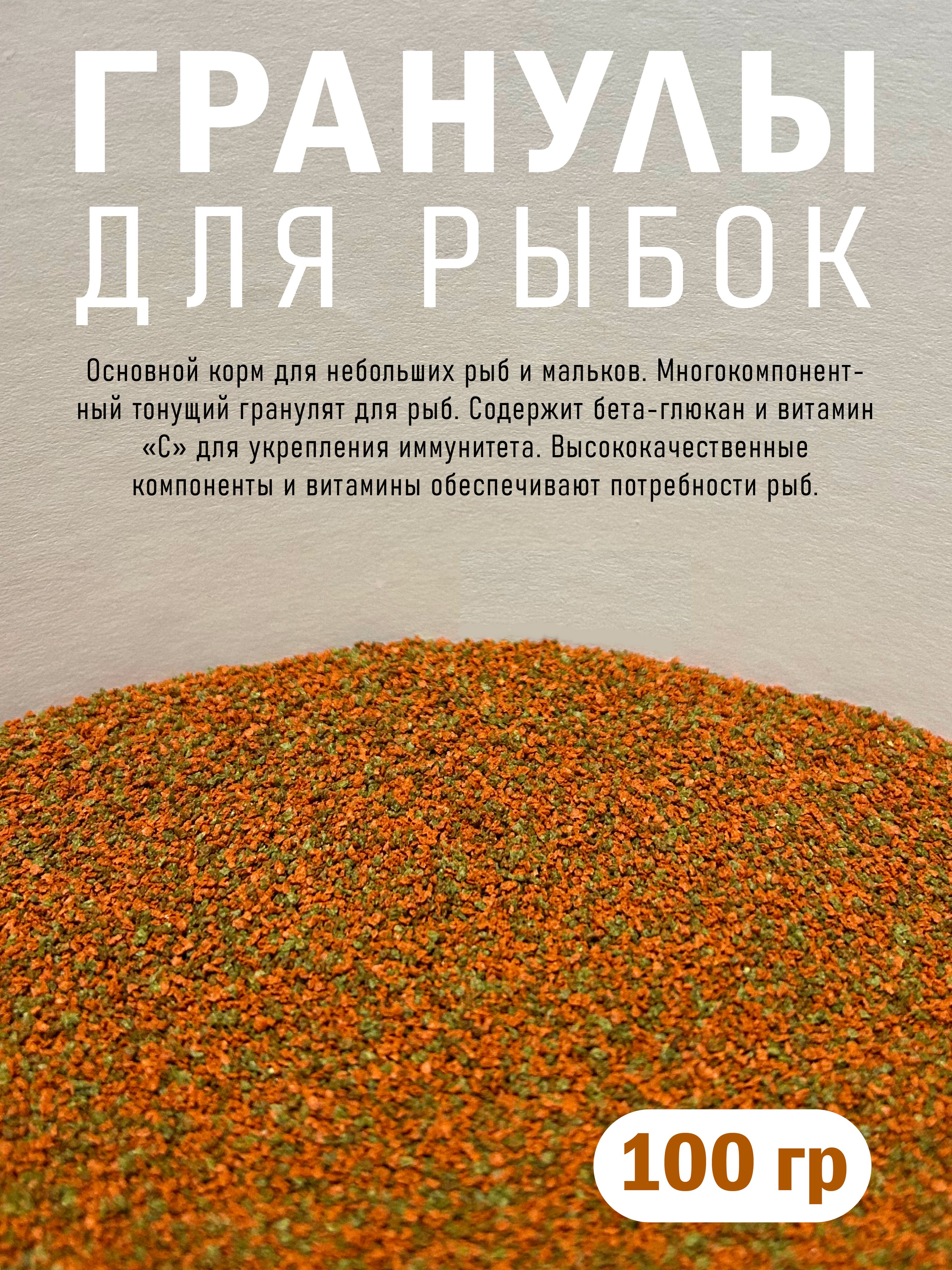 КормдлярыбMiniGranulesгранулы1мм100грамм