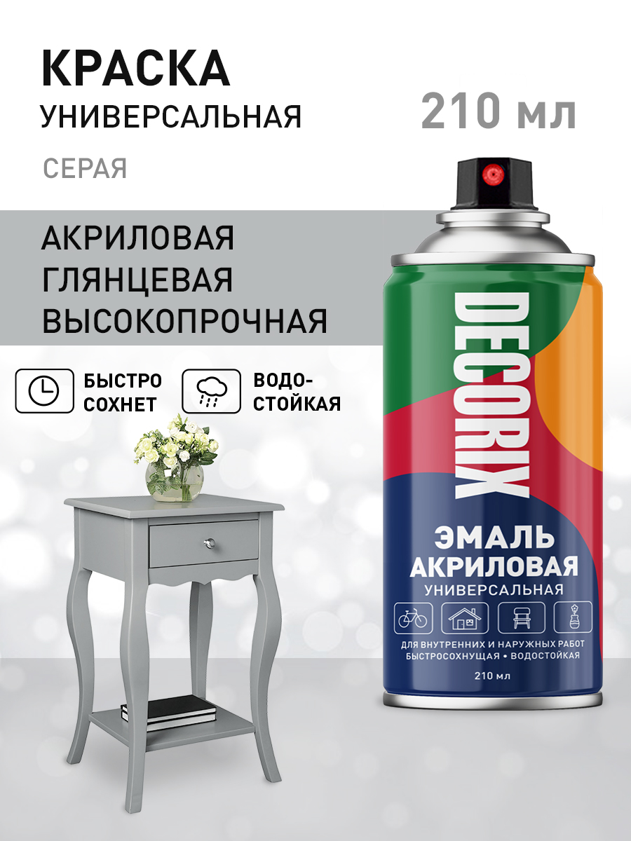 КраскааэрозольнаясераяглянцеваяакриловаяDECORIX-эмальвбаллончикедлялюбыхповерхностей210мл