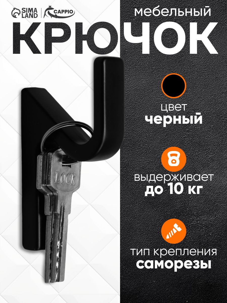 Крючок настенный для одежды и сумки, вешалка на дверь