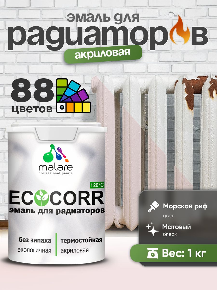 Эмаль Malare EcoCorr для труб и радиаторов отопления, для батарей, водная акриловая быстросохнущая без запаха матовая, морской риф, 1 кг