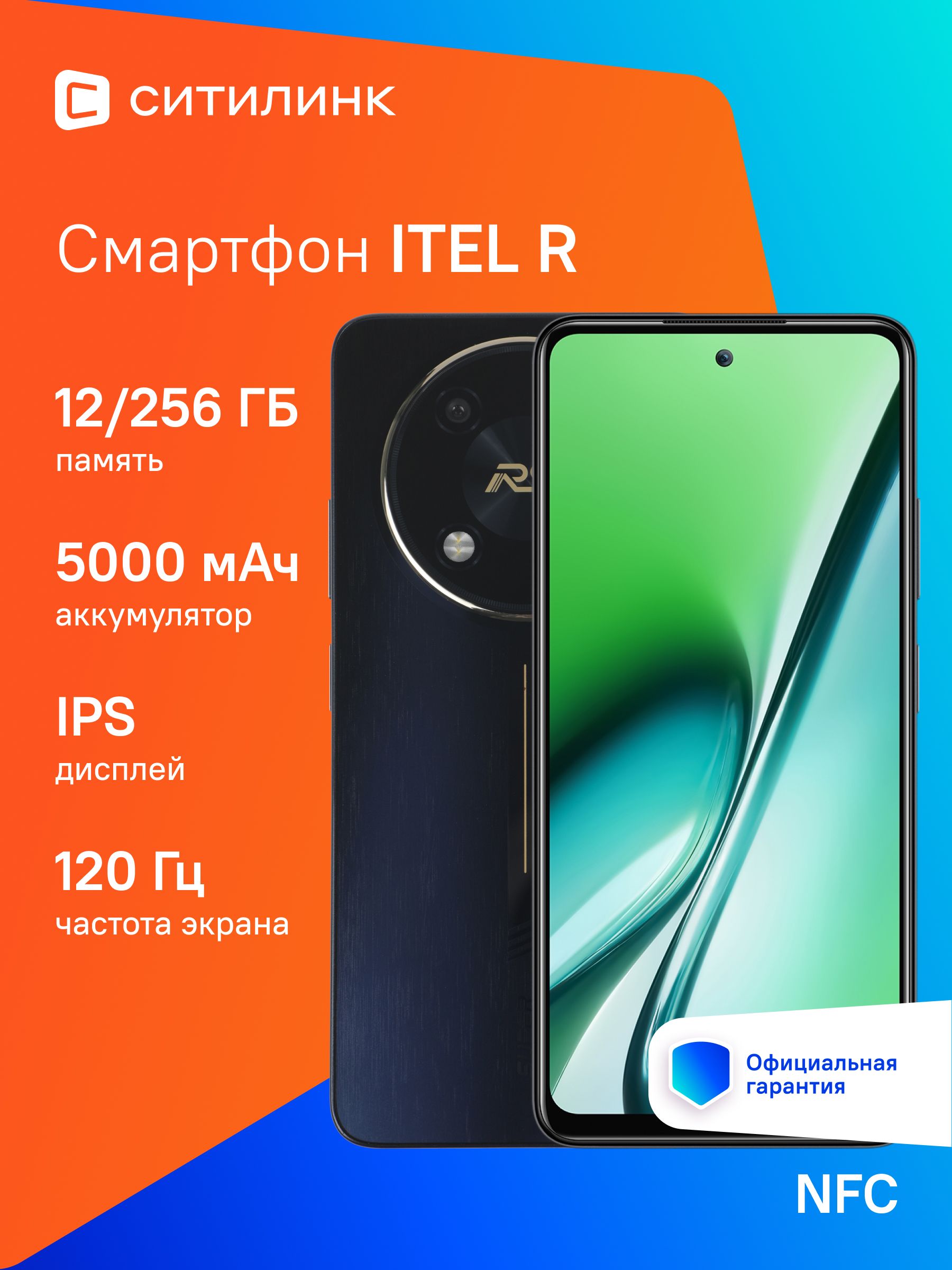 ITELСмартфонRS4S666LN12/256ГБ,черный