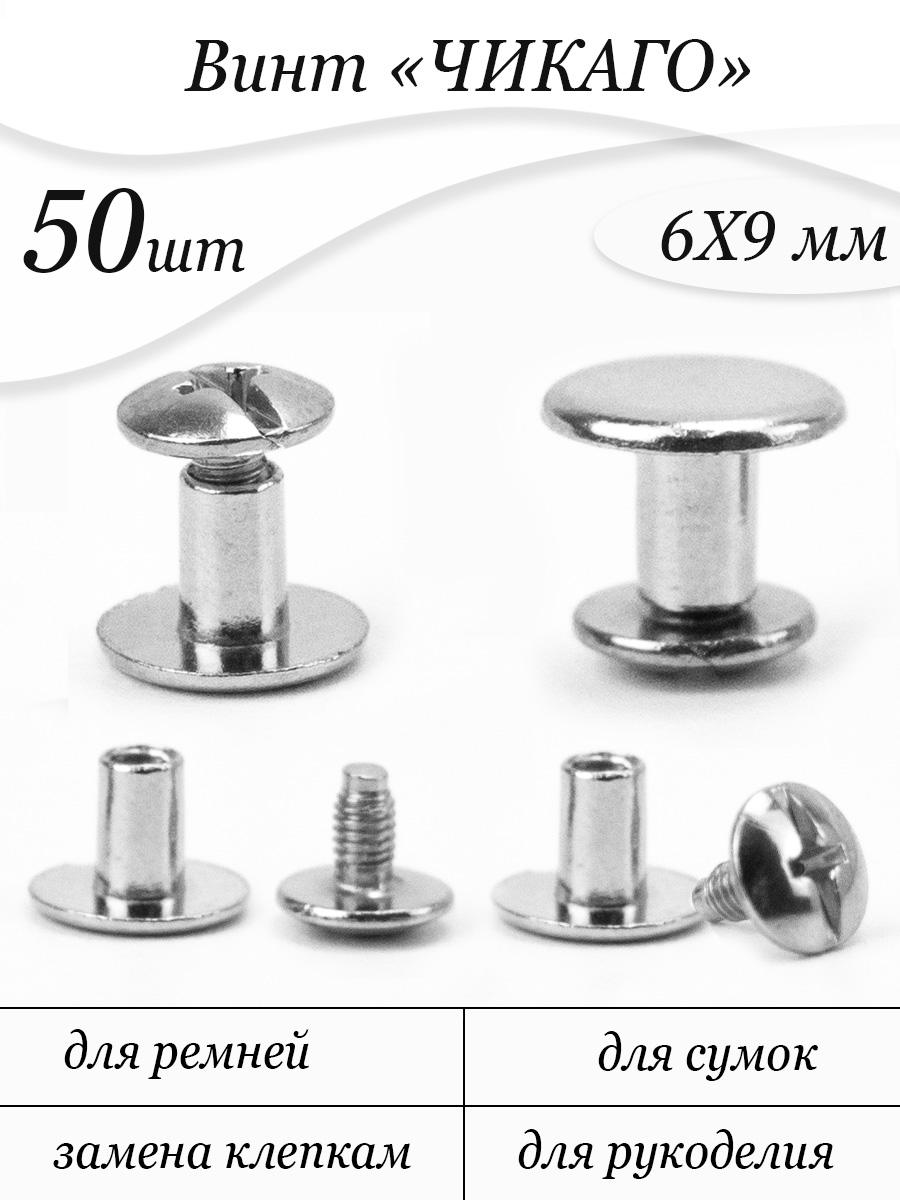 Винтременной50шт