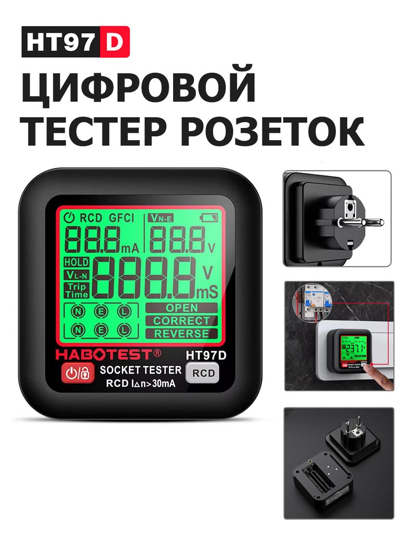 HT97DЦифровойтестеррозеток,тестнапряжения,европейскийдетекторрозеток