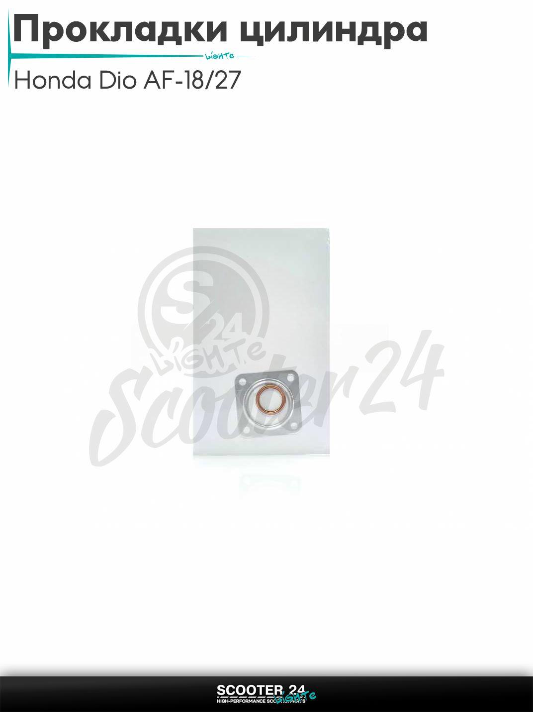 Прокладки цилиндра комплект на скутер Honda Dio AF-18/27 Хонда Дио АФ 39mm