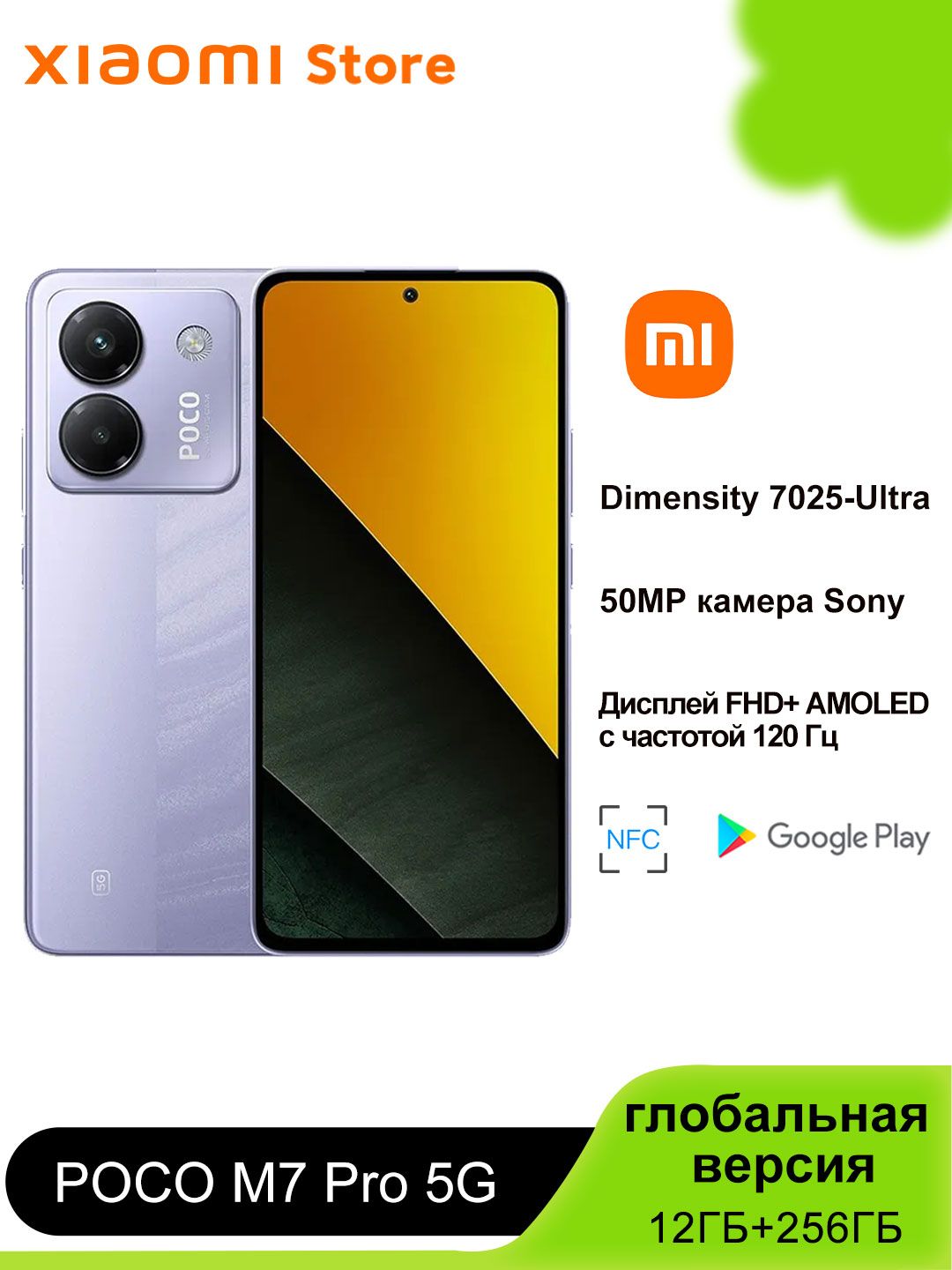 XiaomiСмартфонPOCOM7Pro5Gглобальнаяверсия,поддержкарусскогоязыка,GooglePlay,NFCGlobal12/256ГБ,сиреневый,лиловый