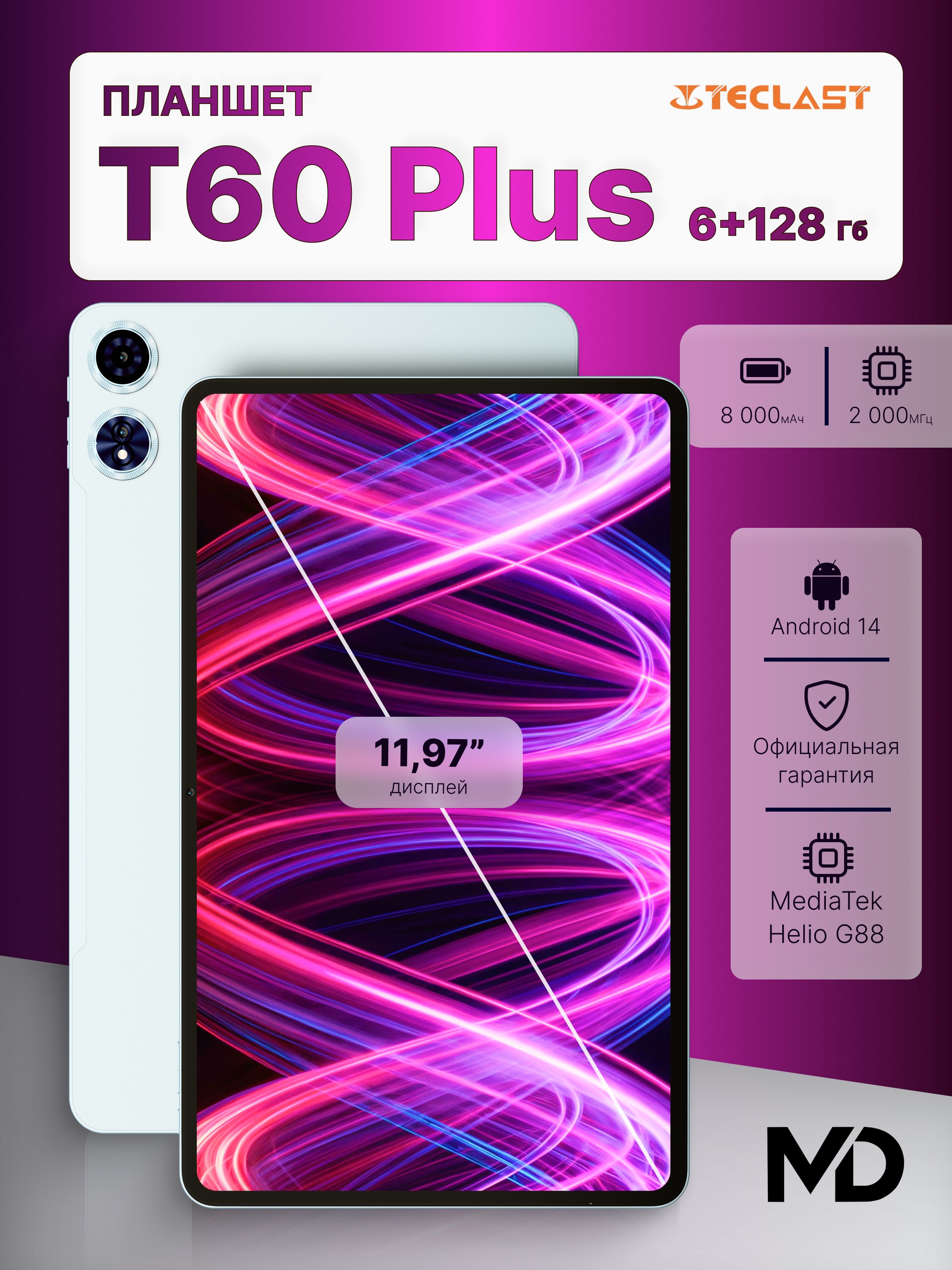 TeclastПланшетПланшетTeclastT60Plus,MTKHelioG88,11.97"2K90Гц,6ГБ/128ГБ,голубой,12"6ГБ/128ГБ,серый,прозрачный