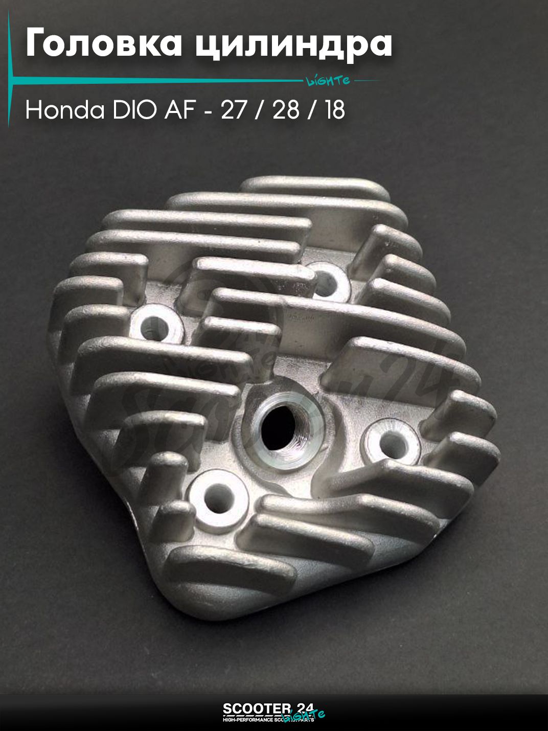 Головка цилиндра на скутер Honda DIO AF - 27 / 28 / 18 толстым и тонким валом 80 кубов D 47 мм ГБЦ