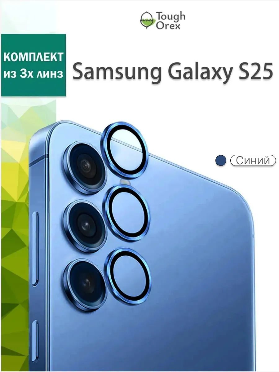 ЛинзынакамеруSAMSUNGS25темно-синий
