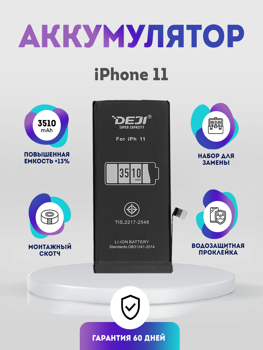 Аккумуляторповышеннойёмкости3510mAhдляiPhone11