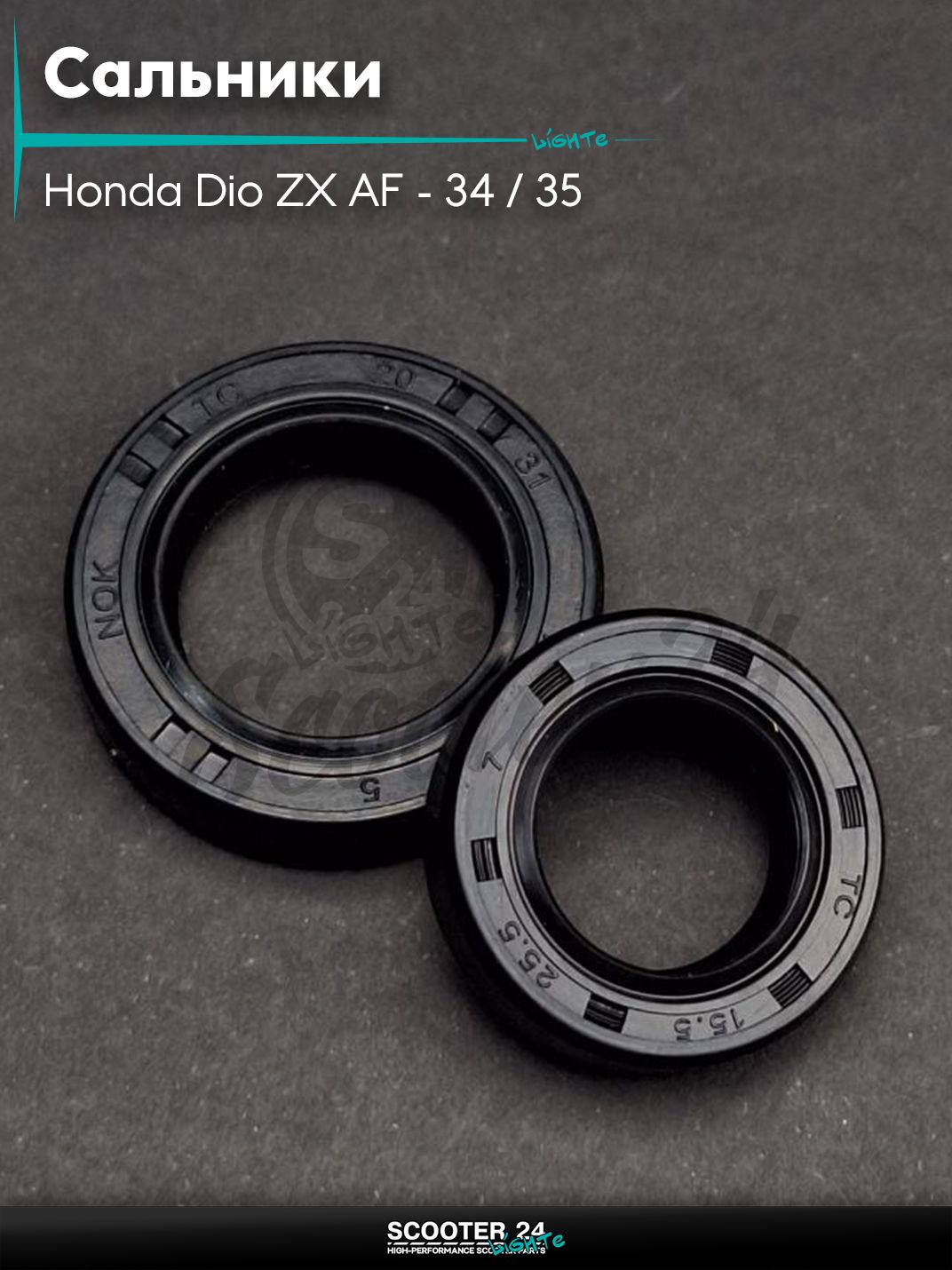 Сальники комплект на скутер Honda Dio ZX AF - 34 / 35 / горизонтальный / Хонда Дио АФ ЗХ / Лид LEAD 2шт коленвальные "LIPAI"