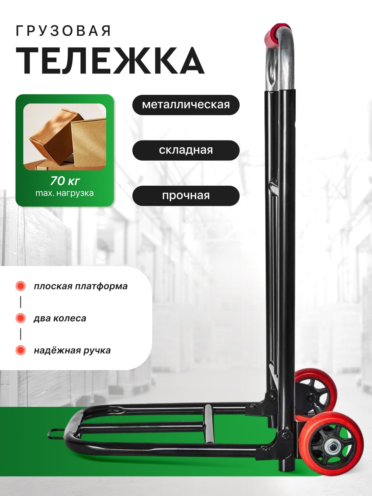 Тележкаскладнаянаколёсах