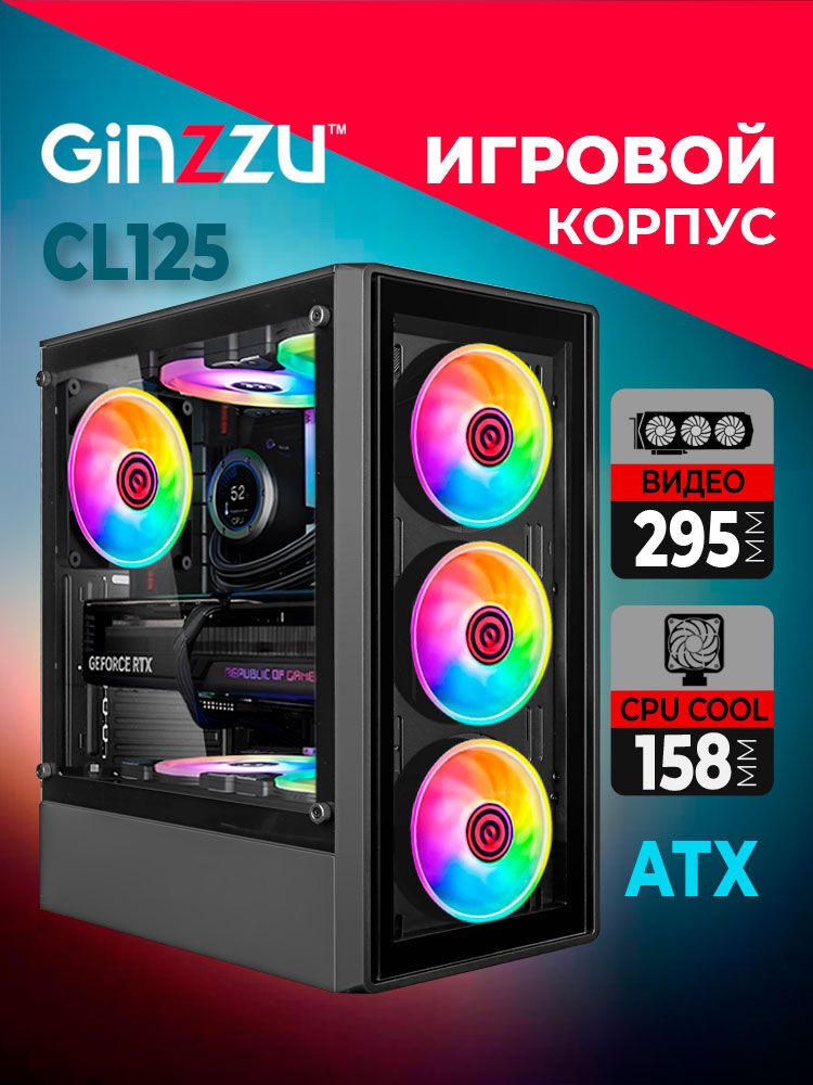 КорпусGinzzuCL125ATX,боковаяипередняяпанельстекло