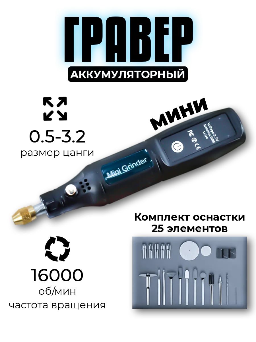 Аккумуляторныйбеспроводнойминиграверснасадками