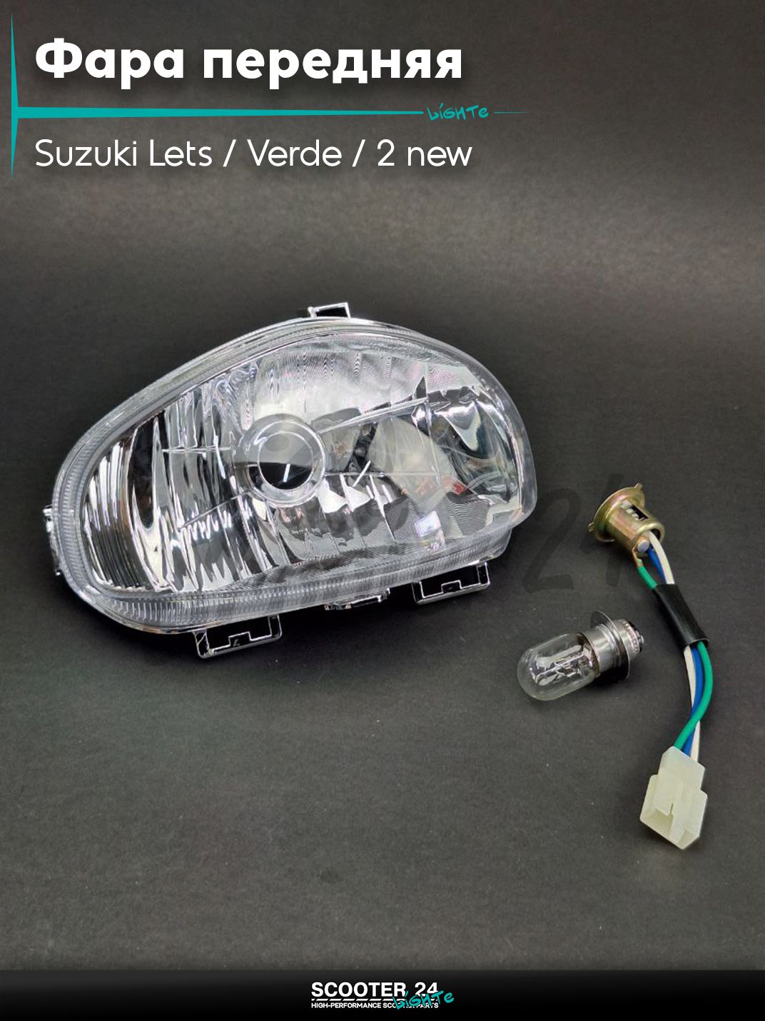 Фара передняя в сборе на скутер Suzuki Lets / Verde / 2 new Сузуки Летс и Верде с двигателем Morini 50 кубов 4 в сборе