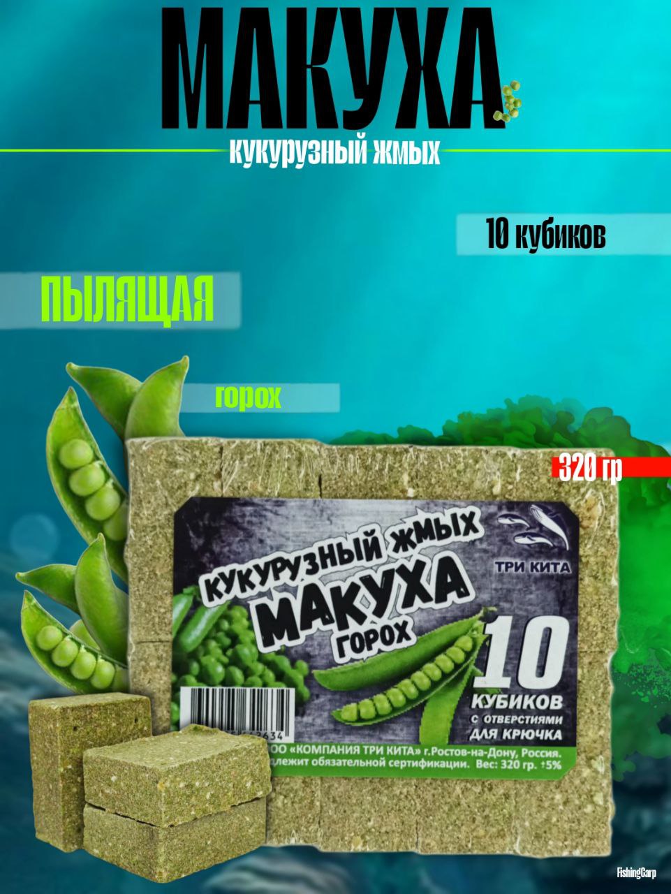 Кукурузныйжмых,МАКУХАсотверстием320гр.ГОРОХ,упаковка10штук.