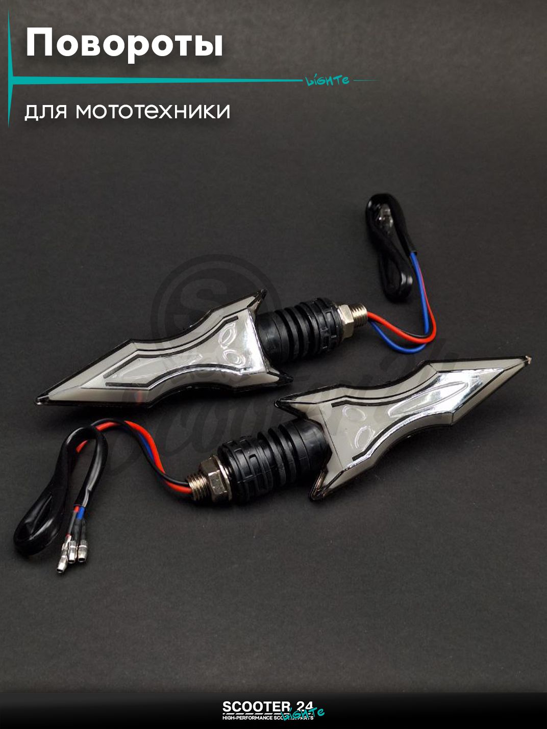 Повороты диодные пара #330 "LIPAI" поворотники комплект универсальные на мотоцикл / мопед и скутер / для мототехники