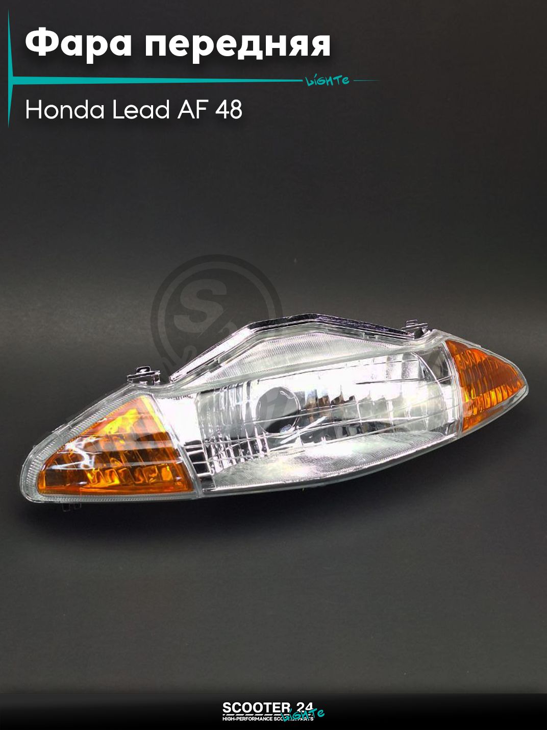 Фара передняя в сборе на скутер Honda Lead AF 48 / Хонда Лиад Лид АФ (желтые повороты)
