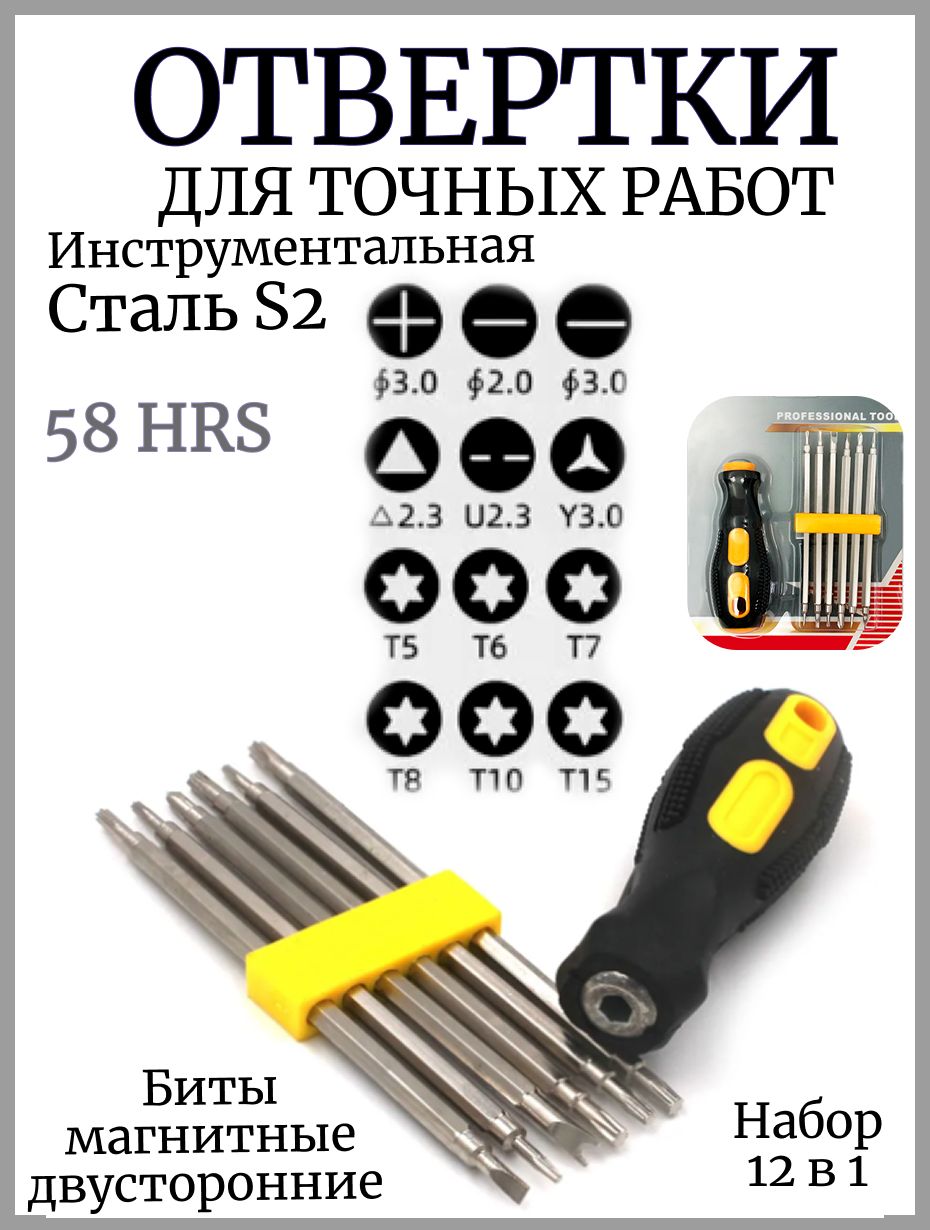 Наборотвертокдляточныхработсмагнитнымибитами12в1