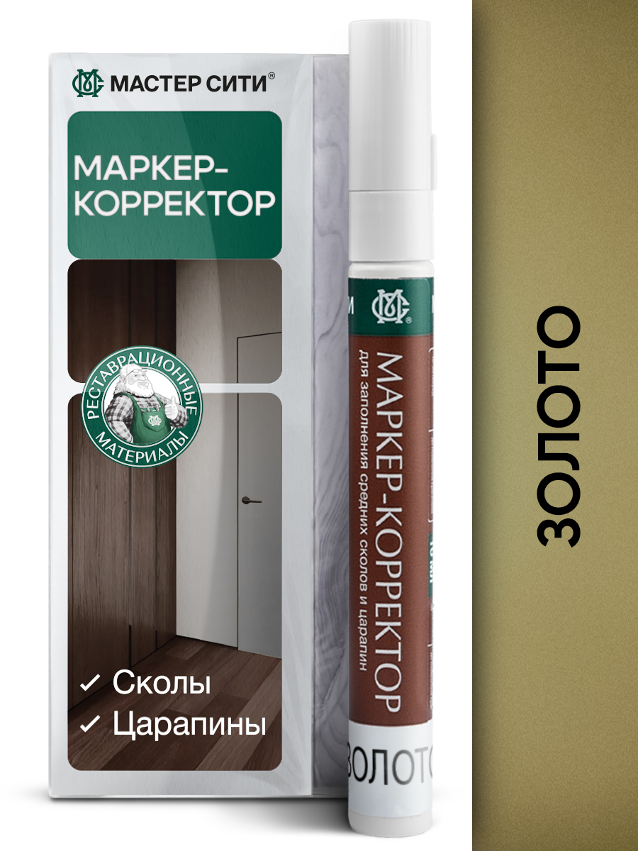 МаркеркорректормебельныйЗолотоМАСТЕРСИТИ