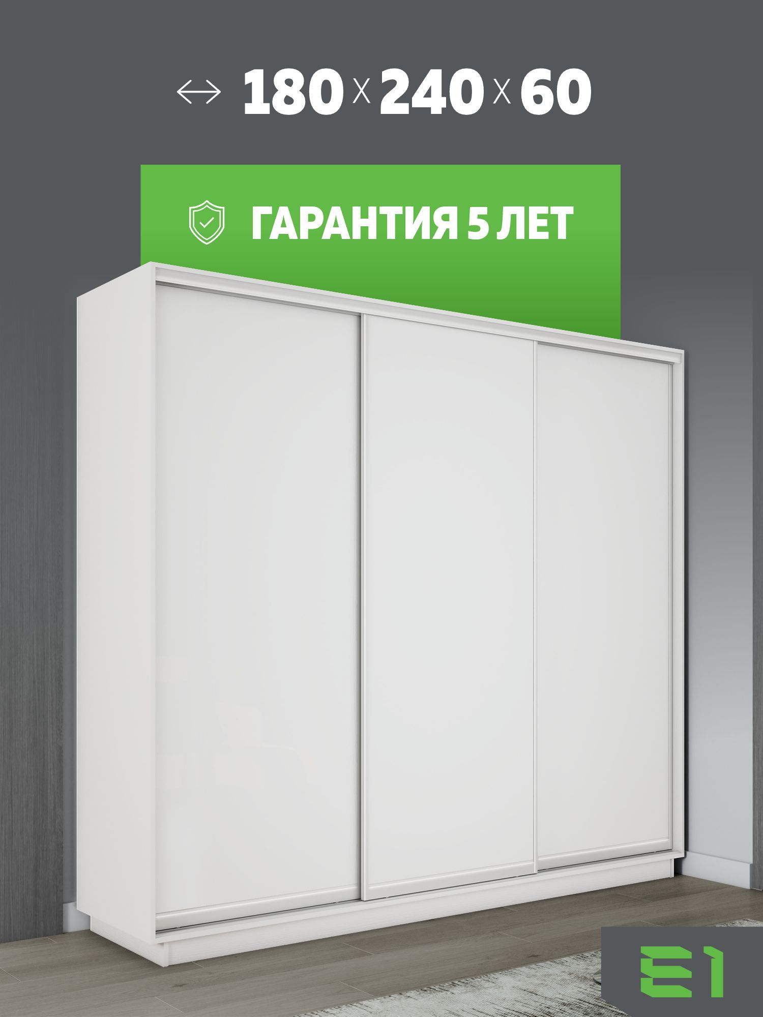 Шкаф-купе Элемент, 180х60х240 1EET_180240_B