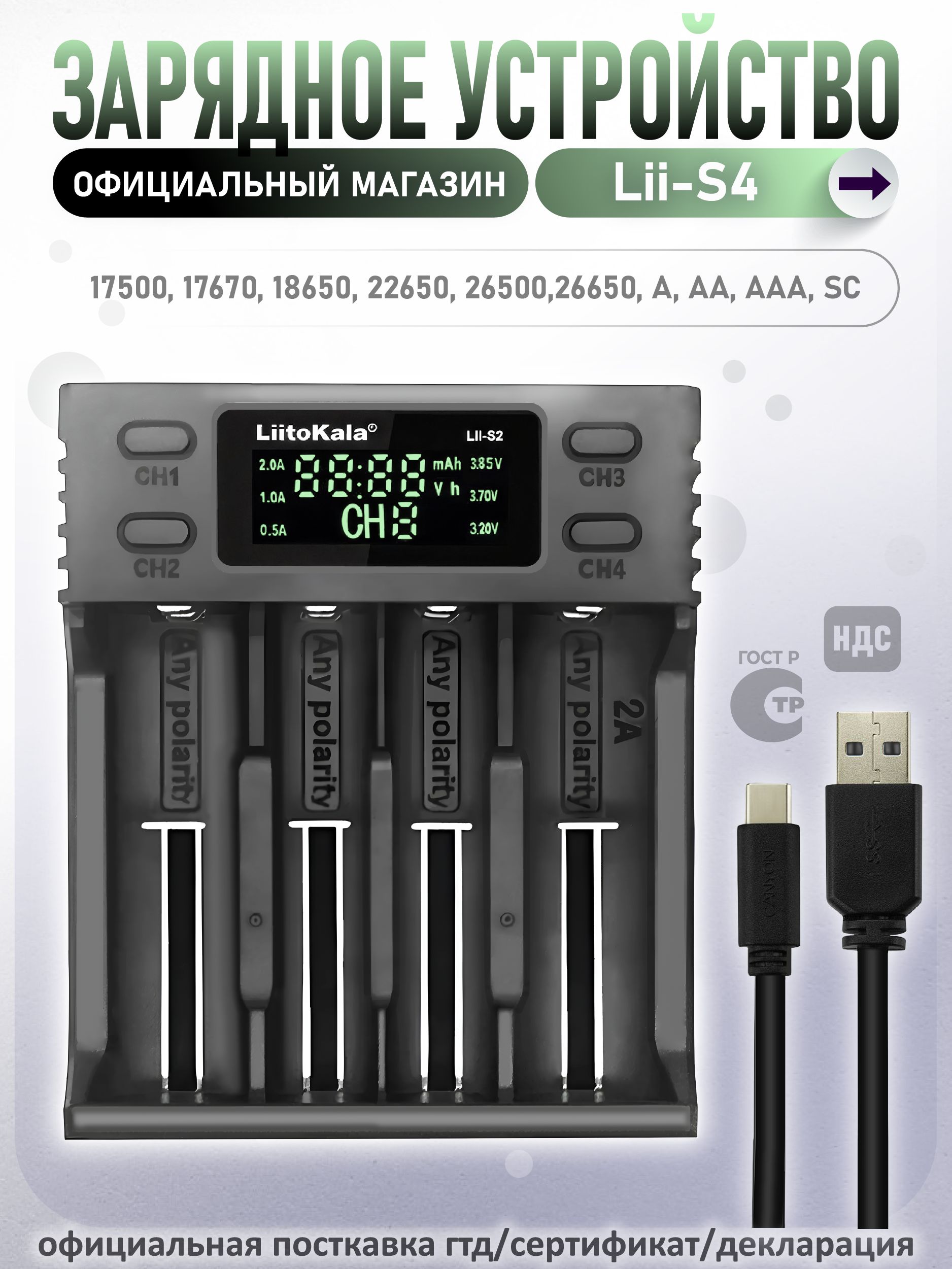 ЗарядныеустройствадлябатареекLiitoKalaLii-S4,Слота186502170026650207001835026700AAAAA