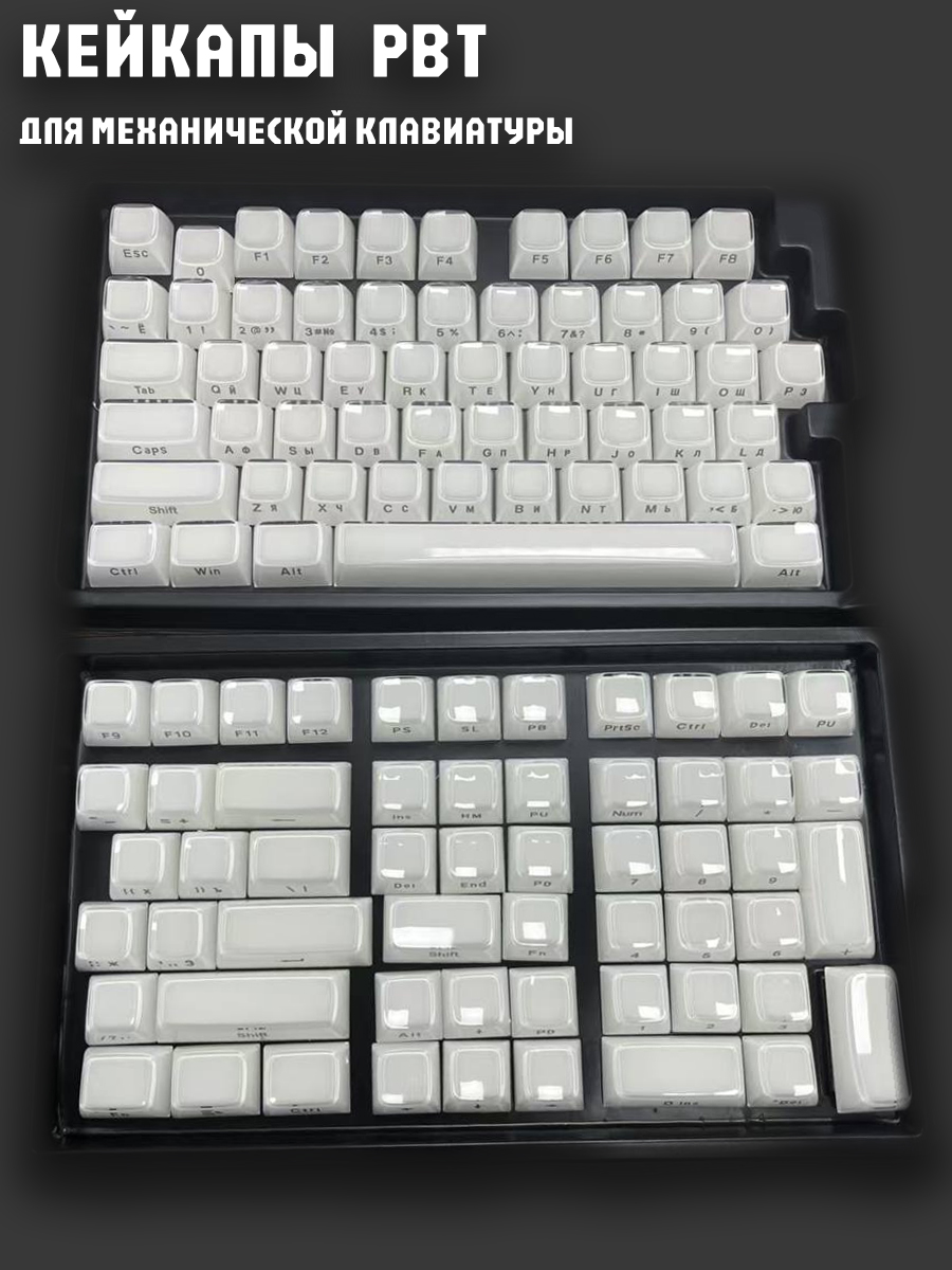 КейкапыдлямеханическойклавиатурыPBTклавишибелые