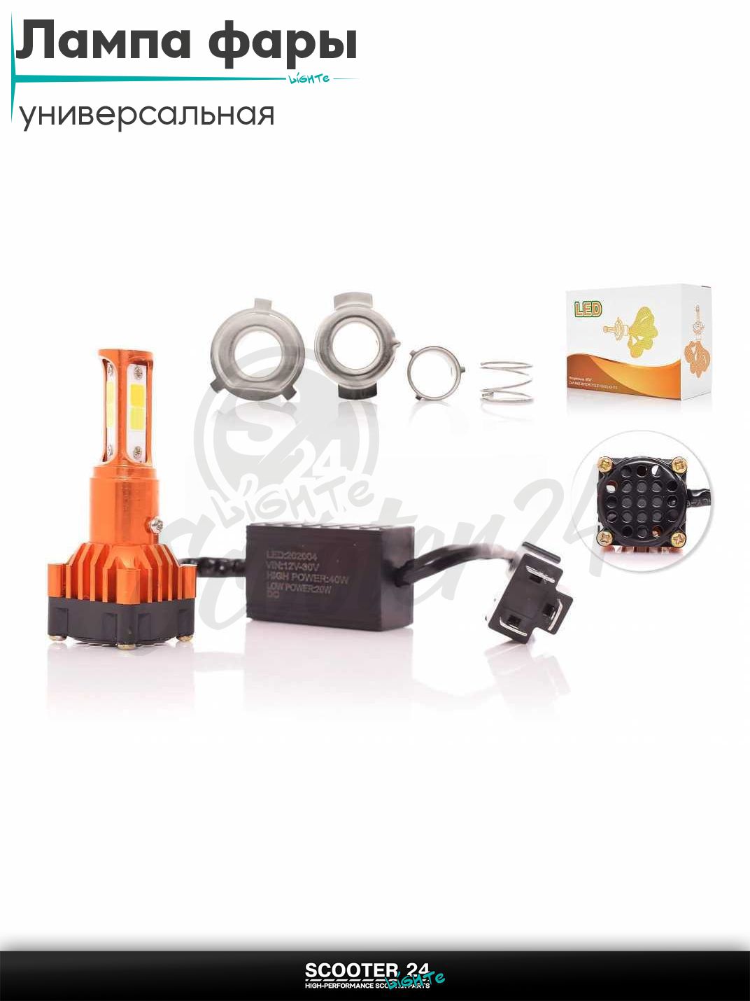 Лампа диодная фары универсальная 3 кристалла 3 переходника папа #3 на мотоцикл мопед / скутера и питбайк