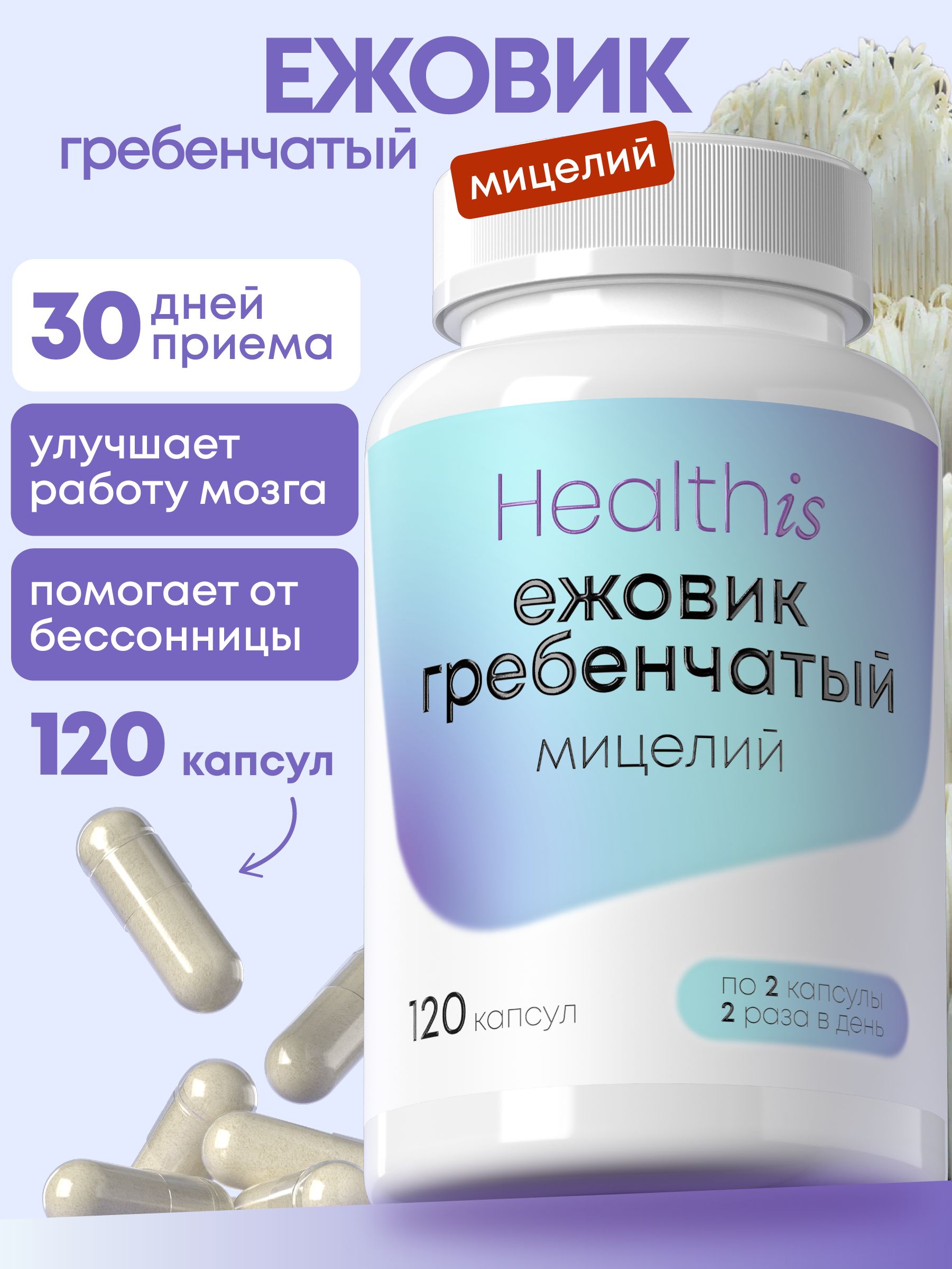 ЕжовикГребенчатый2000мг,молотыйежевикмицелий,lionsmane