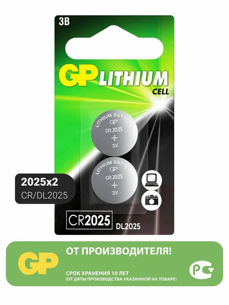 GPSOLDENCR20252штБатарейкилитиевые,3V