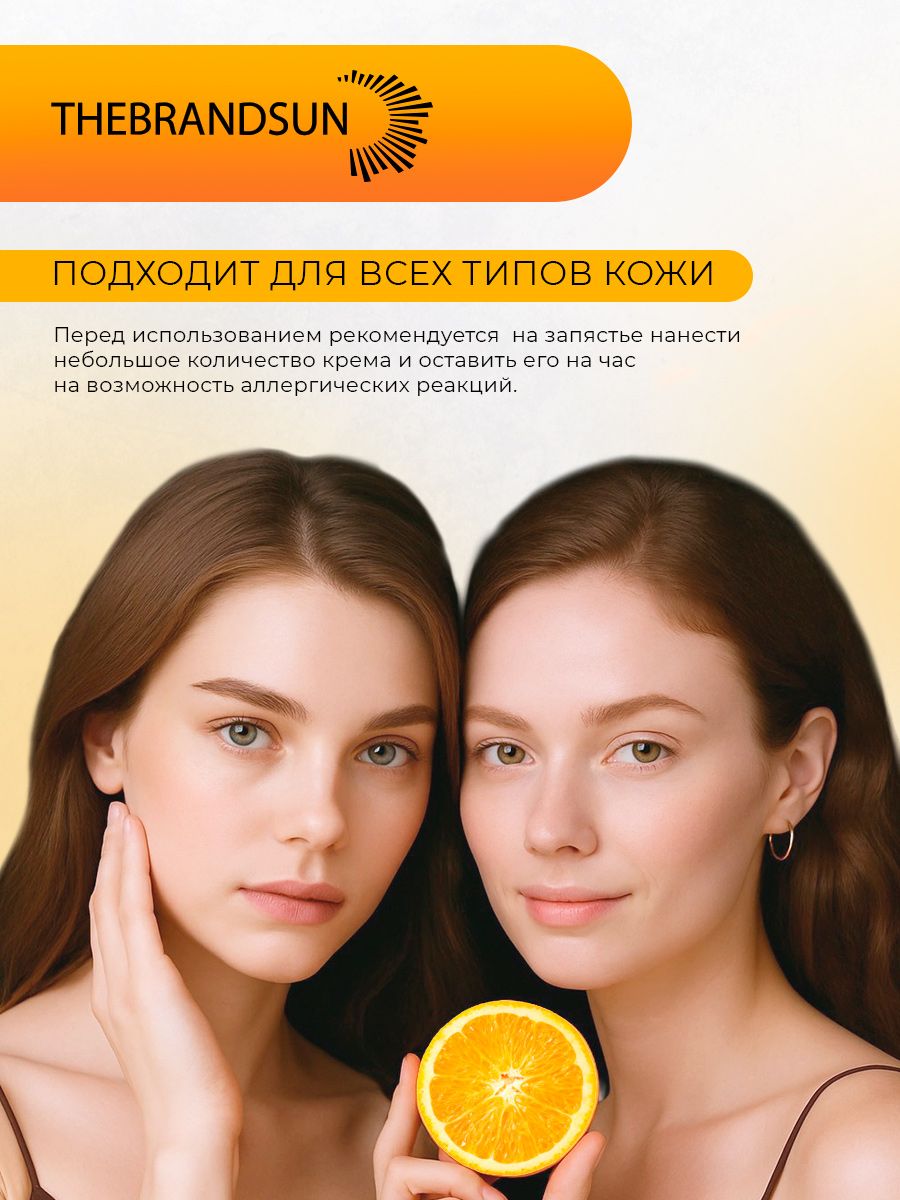 Омолаживающий крем для лица с апельсиновым соком TheBrandSUN