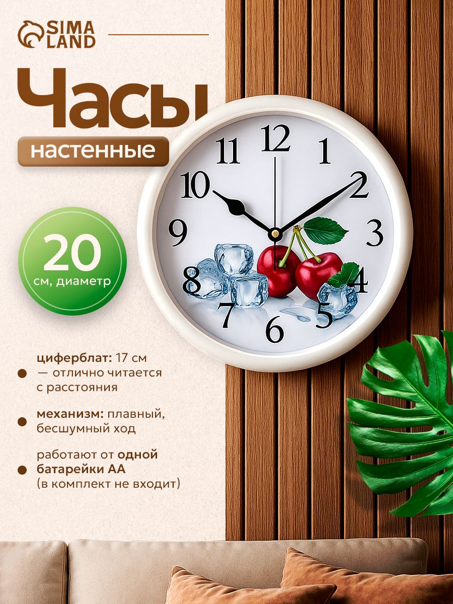 Часы настенные кухонные, плавный ход, циферблат -17 см