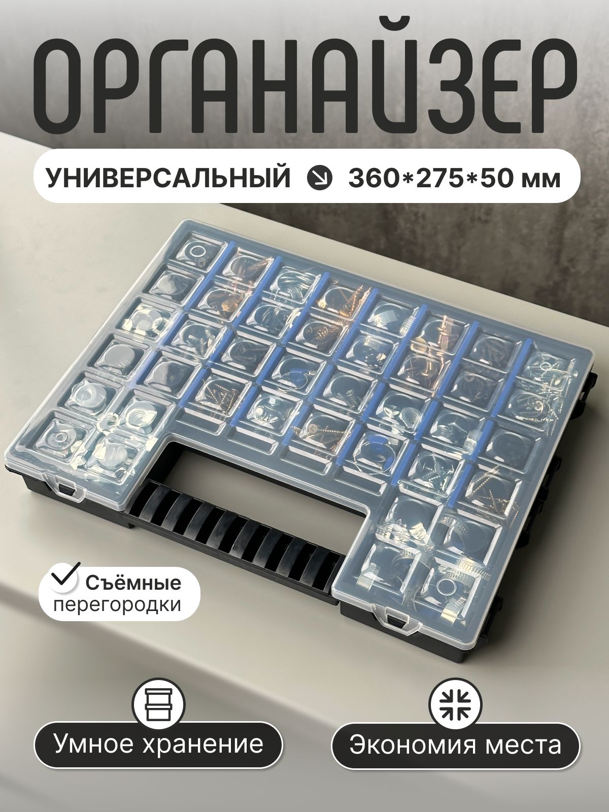 ОрганайзердлямелочейТвинБольшойсразделителями