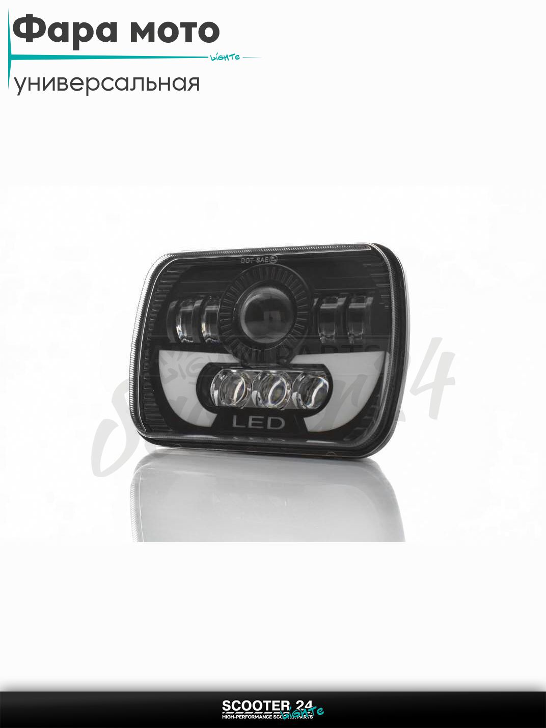 Фара мото диодная прямоугольная 200*140 H4 IP67 бело-красный габарит #C21-6Z3 на мотоцикл эндуро/скутер и питбайк/квадроцикл универсальная