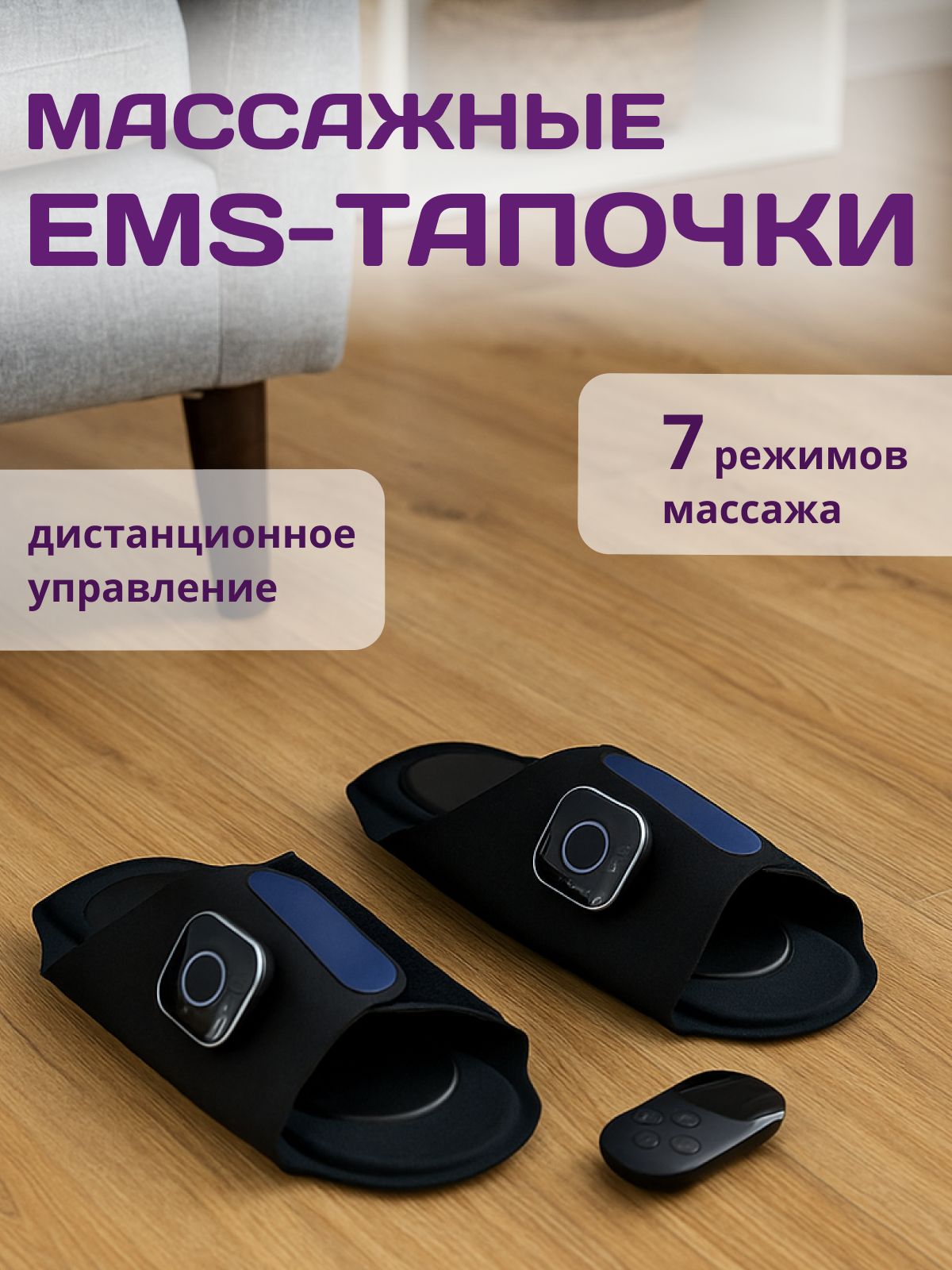Массажные EMS тапочки Massage Shoes, импульсные, восстанавливающие для ног, 36-42 размер