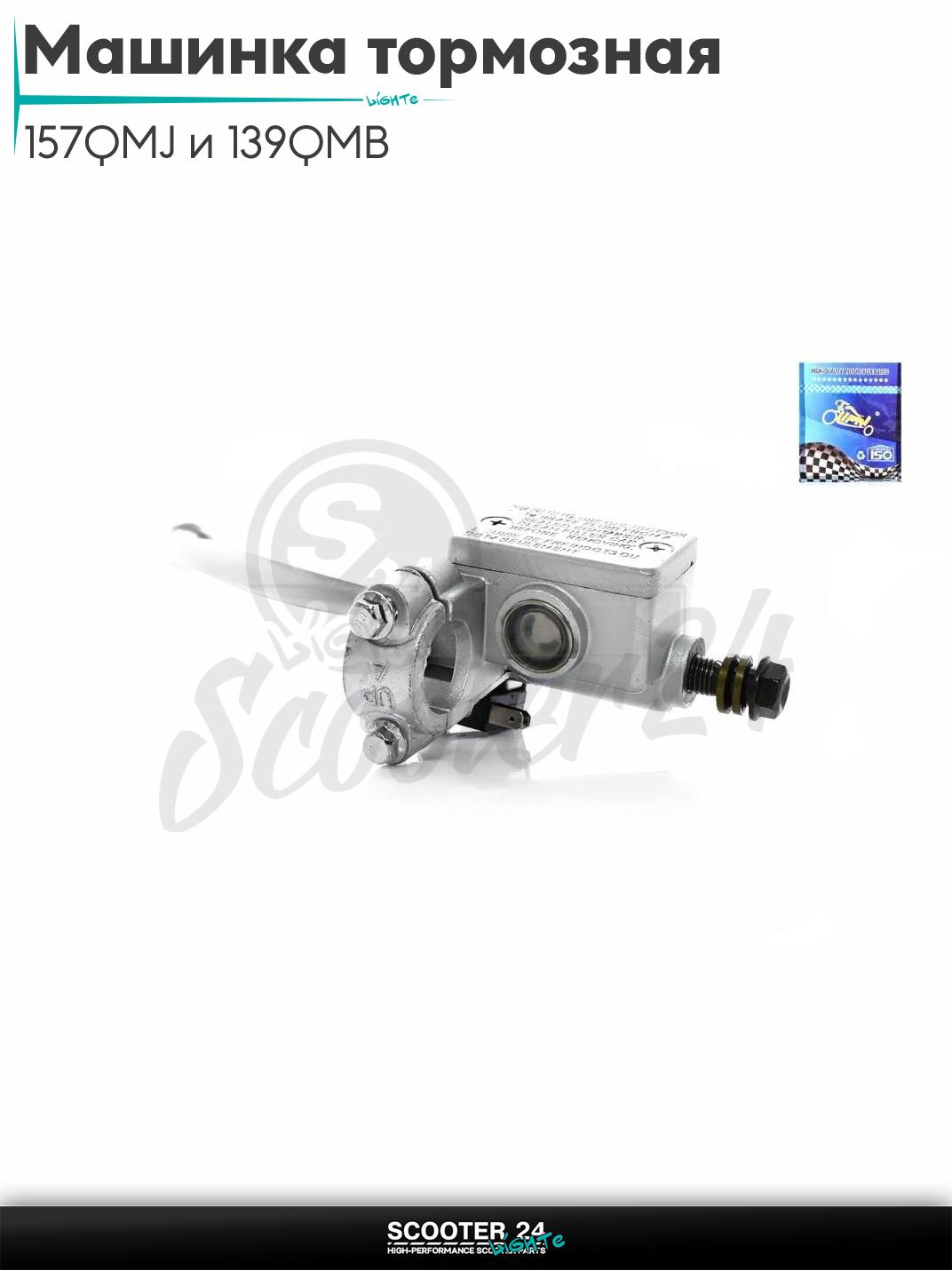 Машинка тормозная на китайский скутер с двигателем 157QMJ и 139QMB / GY6 50 - 150 кубов заднего тормоза (левая, низкая) "LIPAI"