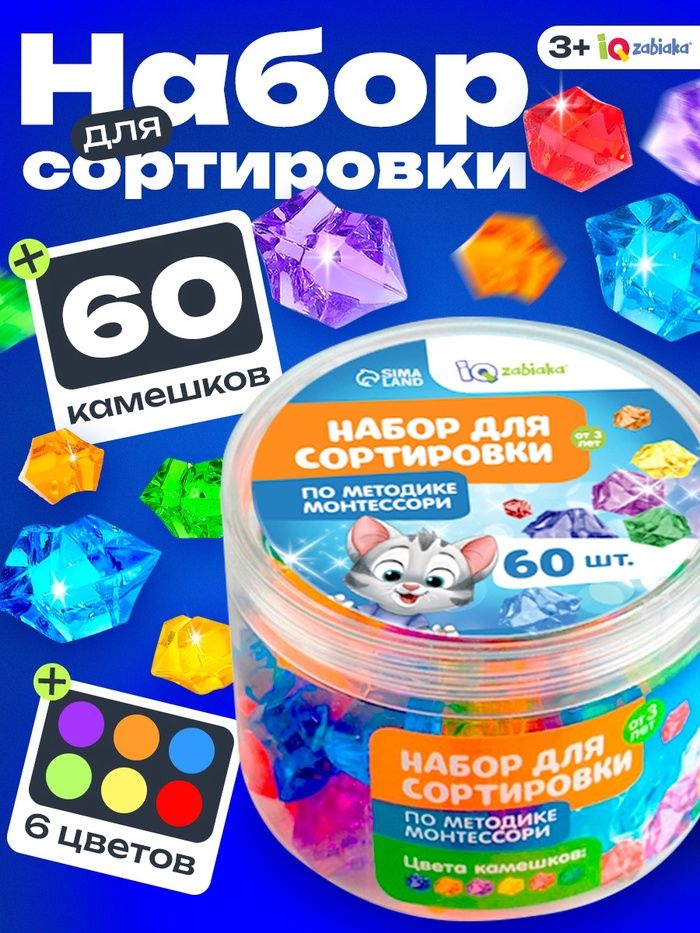 Развивающие игры для детей IQ-ZABIAKA / Сортер для малышей Кристаллы / по методике Монтессори