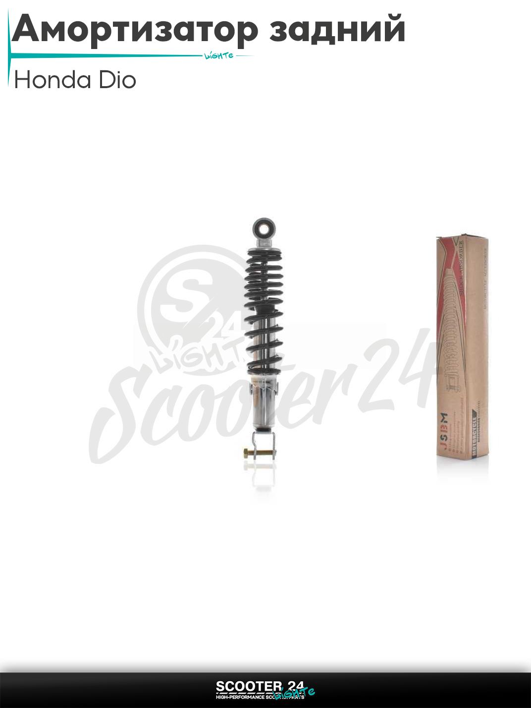 Амортизатор задний на скутер Honda Dio и китайский GY6 139QMB регулируемый 270 мм, черный / Хонда Дио