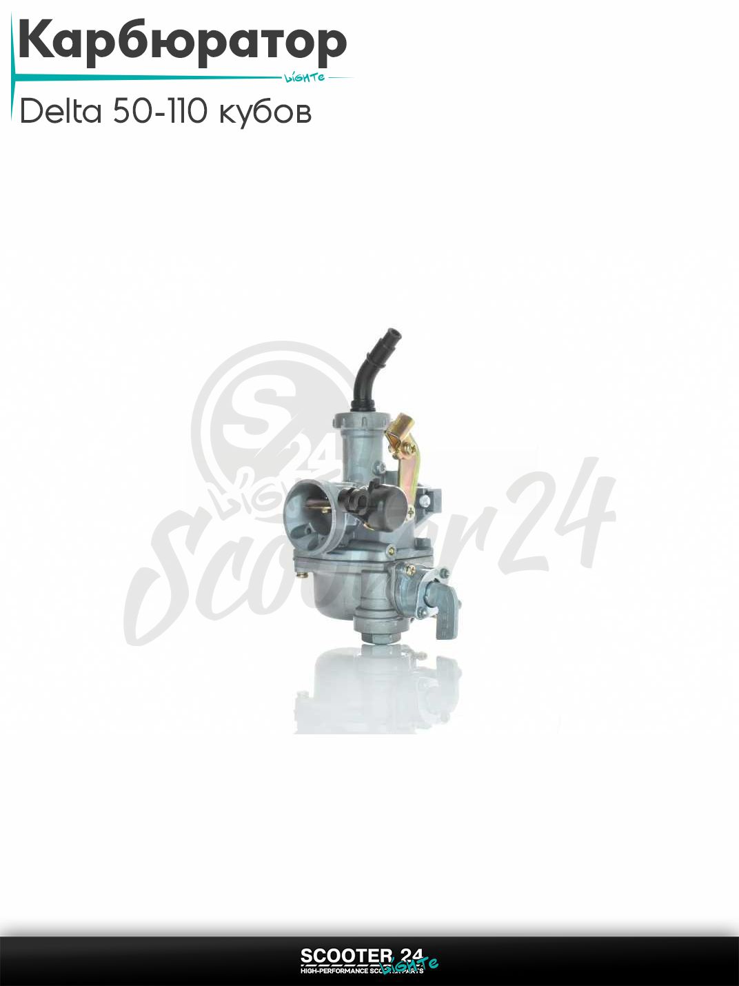 Карбюратор PZ22 на мопед и мотоцикл Delta 50-110 кубов / Альфа Дельта с двигателем 139FMA и 147FMH , Active 110/125 d22 подсос под трос справа, бензокран