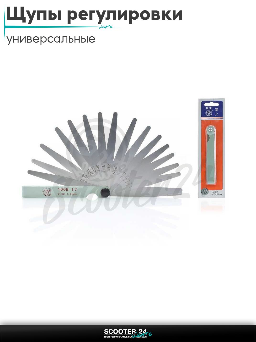 Щупы для регулировки зазоров клапанов мото 0.02-1.00 полный комплект на мототехнику / питбайк и скутер